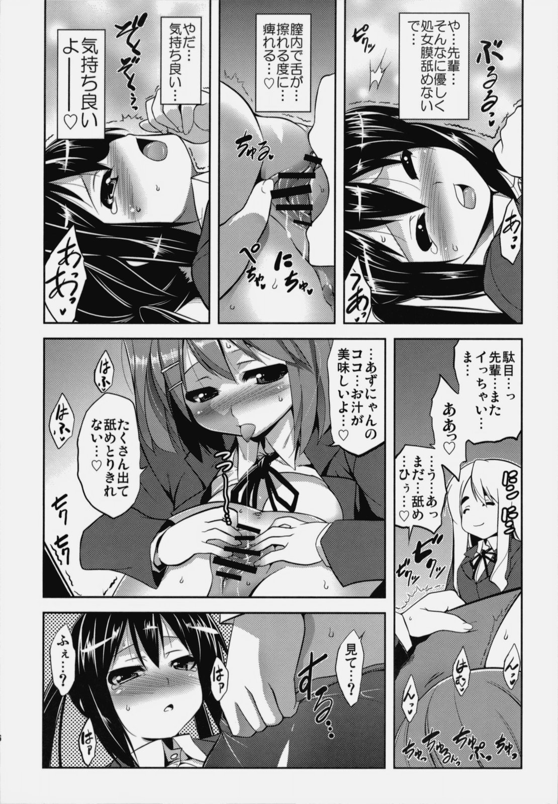 (C76) [STUDIO TIAMAT (TANABE)] MARSHMALLOW NYAN NYAN WHIP (K-ON!) page 15 full