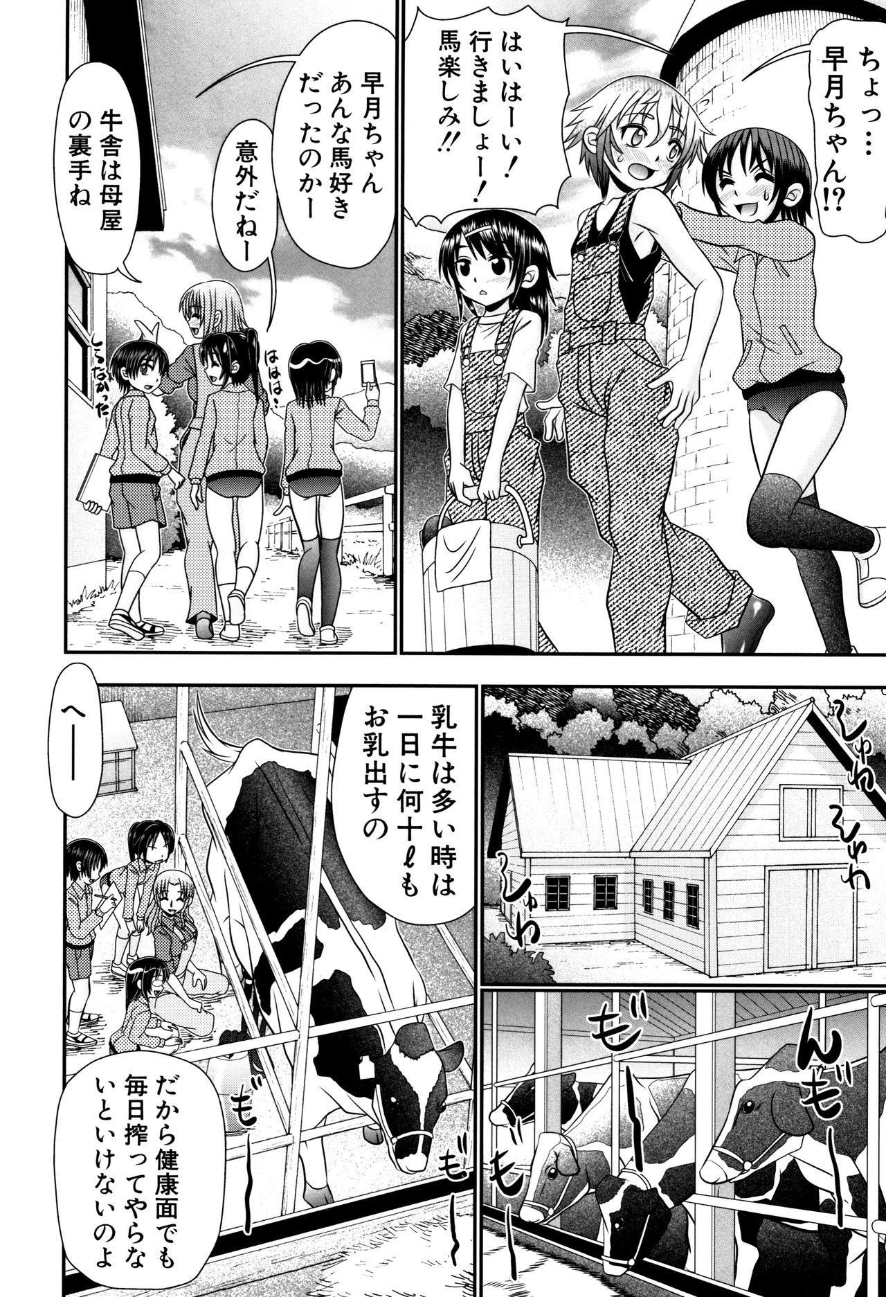[R-Koga] Boku ga Kemono SEX ni Hamaru made page 42 full