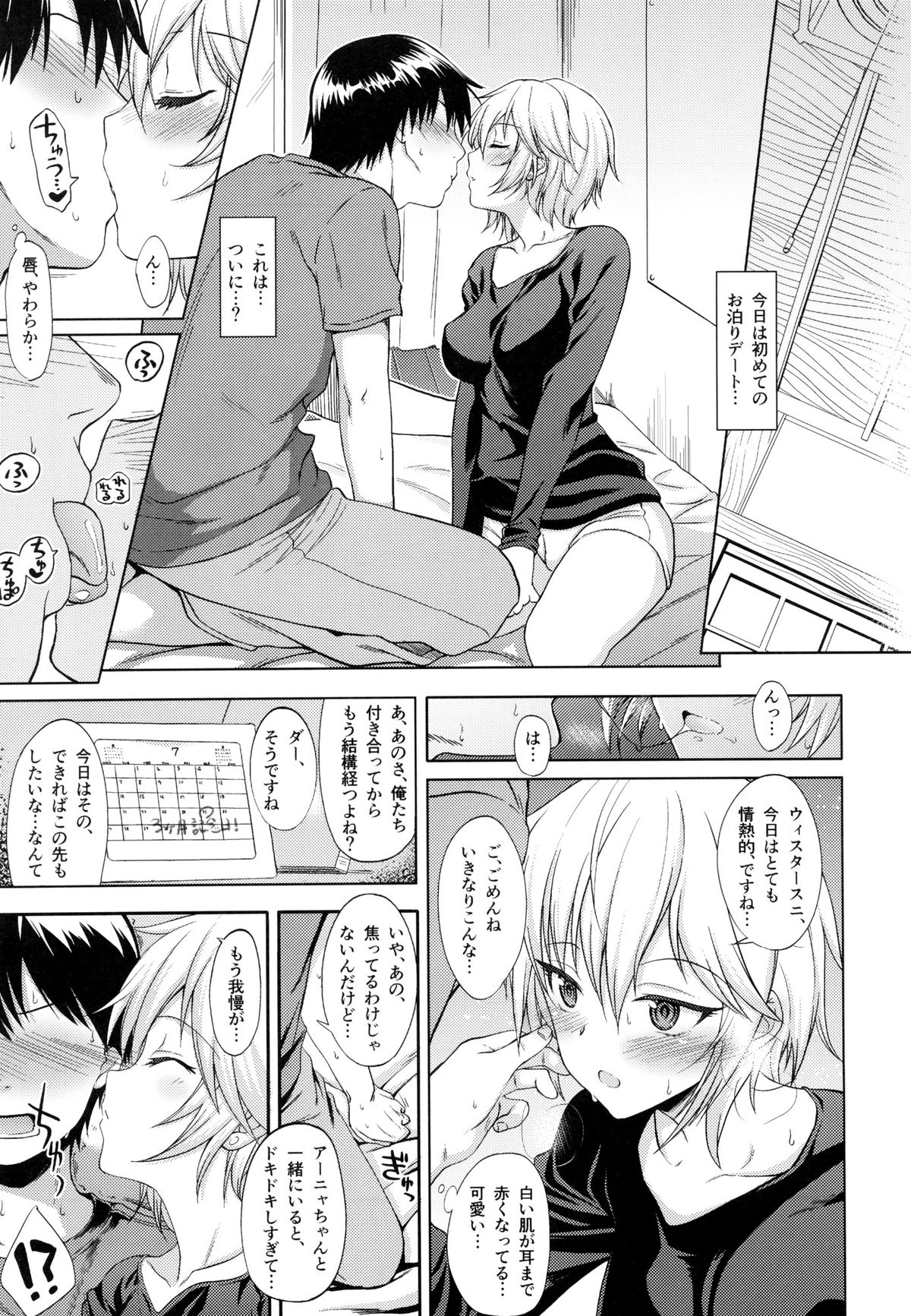 (C88) [Yuunagisou (Kanna Tetsuboku)] Спасибо Anya (THE IDOLM@STER CINDERELLA GIRLS) page 6 full