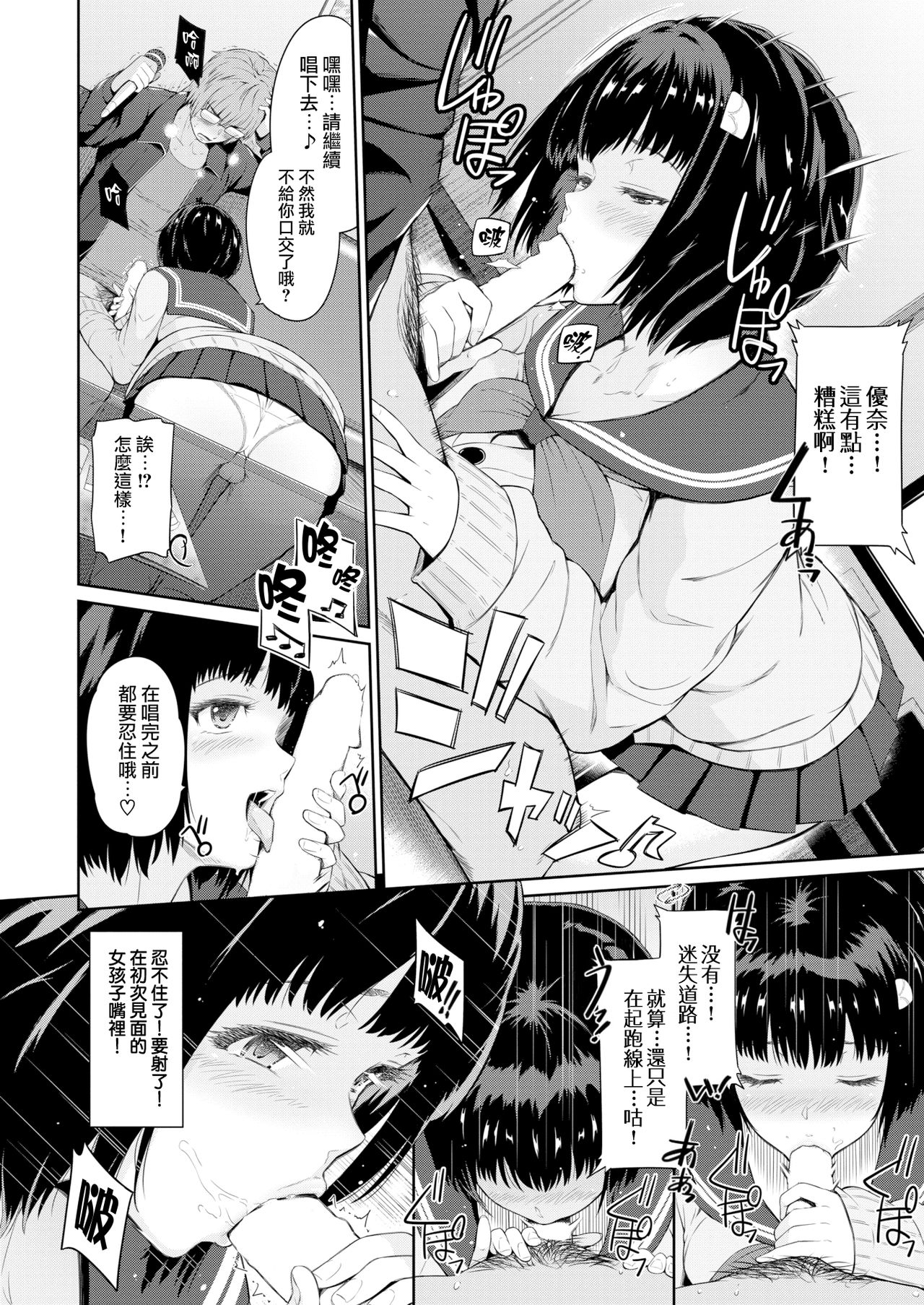 [Hissatsukun] Osanpo JK (COMIC X-EROS #50) [Chinese] [無邪気漢化組] [Digital] page 9 full