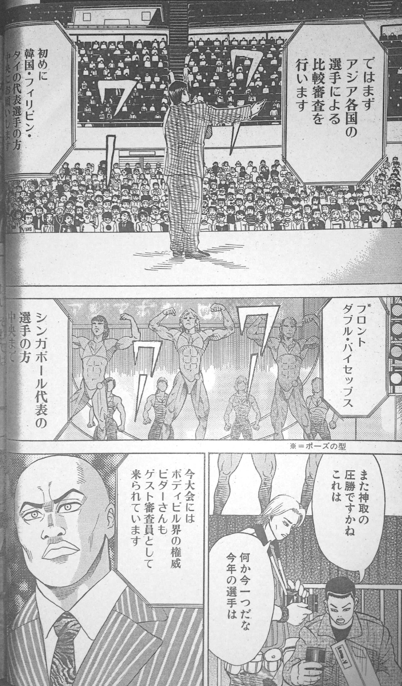 [Fuyuki Masato] Muscle Strawberry Chapter 3 (COMIC BOUND 2000-11-14) page 3 full