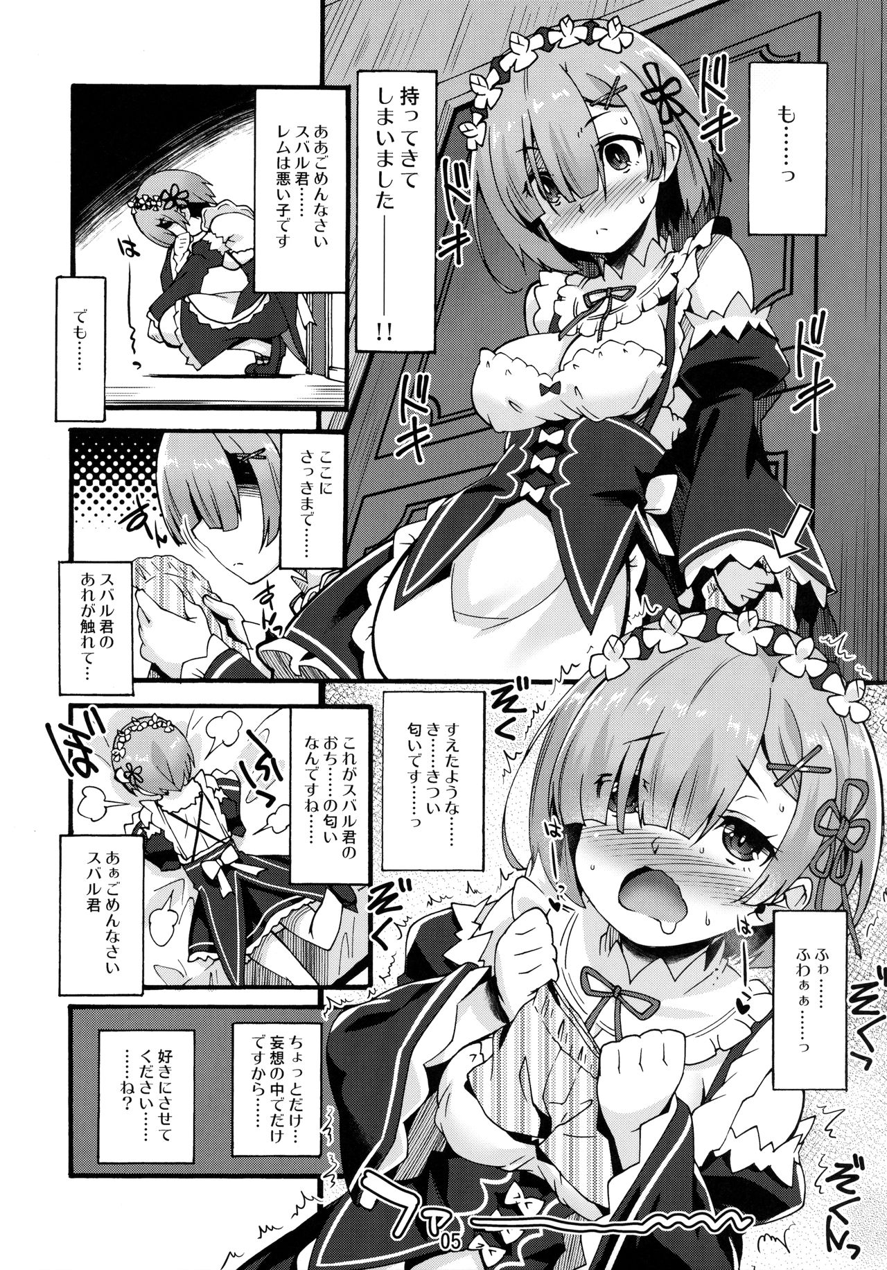 (C91) [Makuu Gundan (Shinozuka Atsuto)] Rem no Hitori Asobi (Re:Zero Kara Hajimeru Isekai Seikatsu) page 4 full