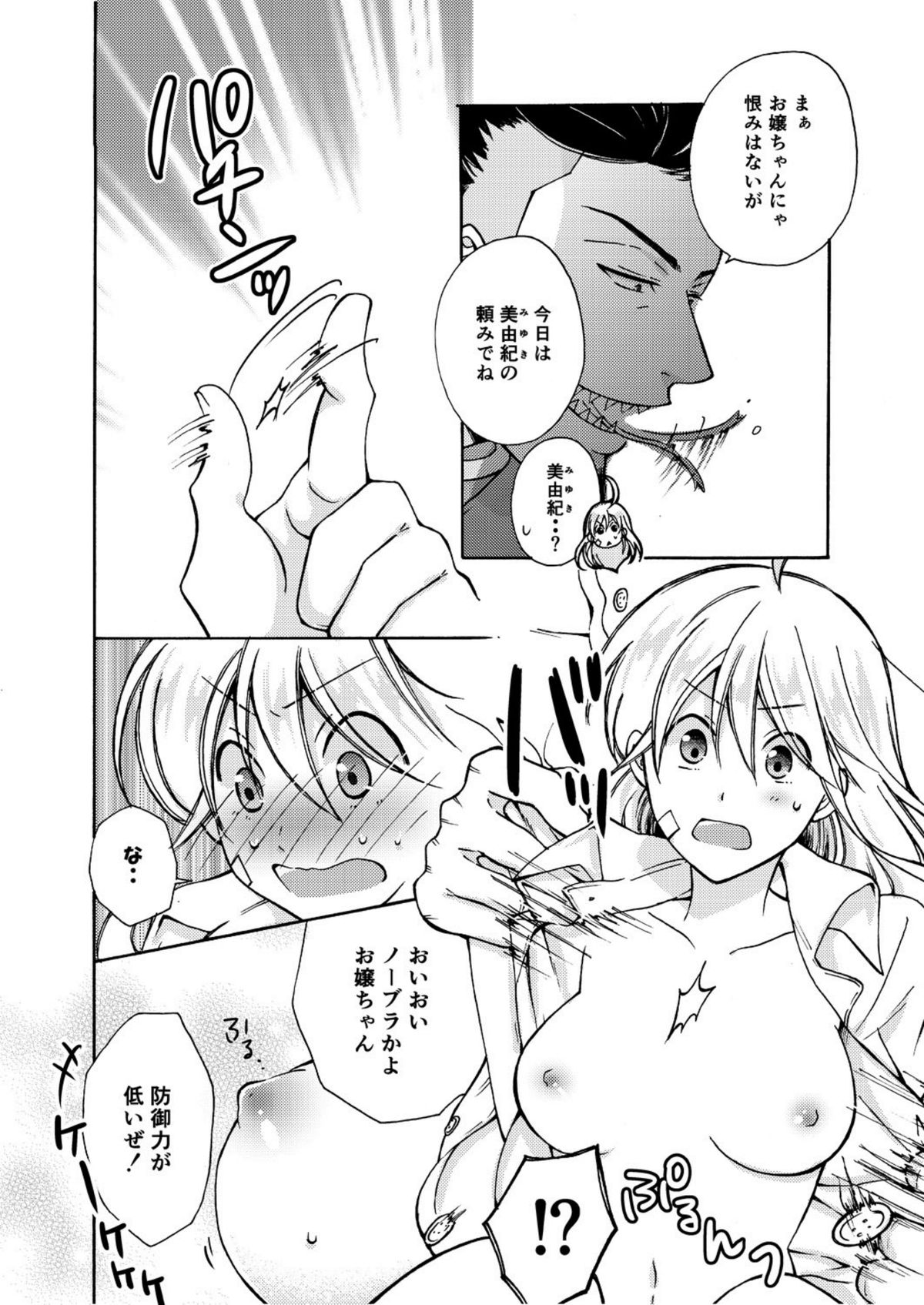 [Takao Yori] Nyotaika Yankee Gakuen ☆ Ore no Hajimete, Nerawaretemasu. 6 page 31 full