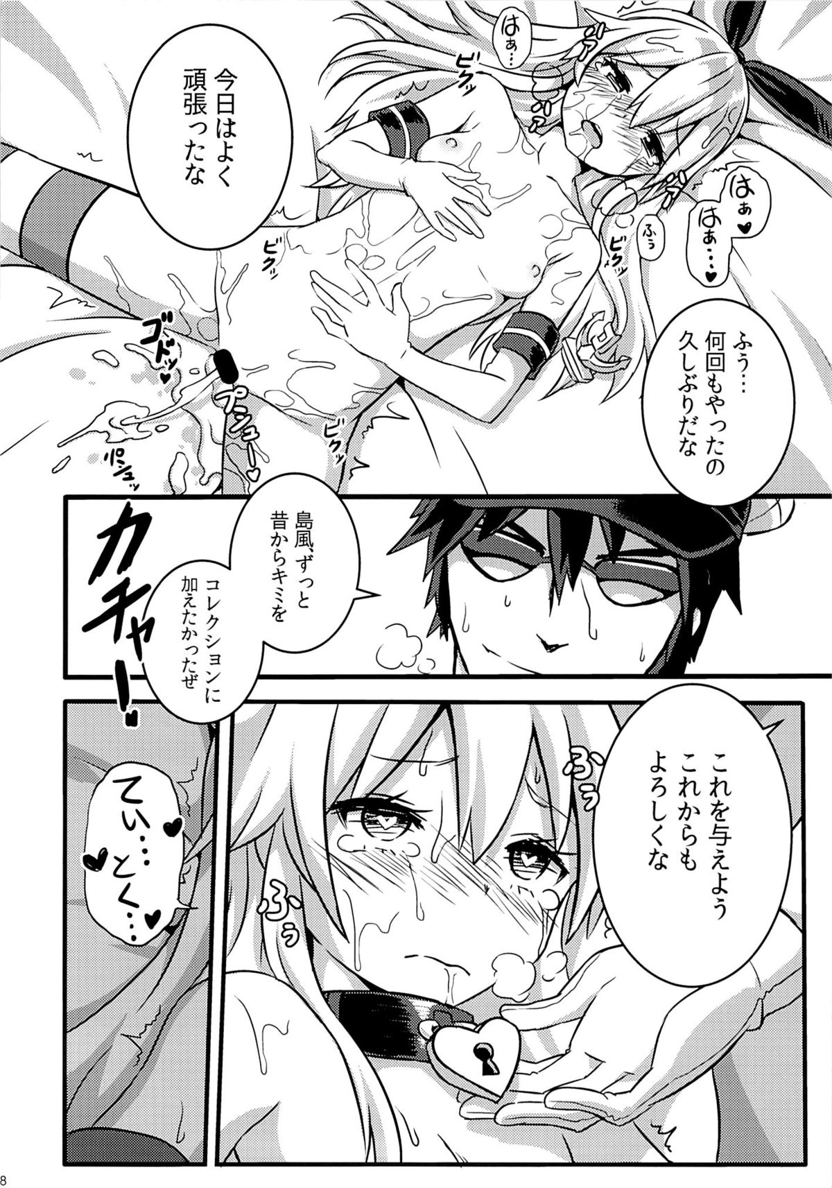 (FF23) [Seikan Nekoguruma (Zax)] SHIMAKAZE HEARTLOCK (Kantai Collection -KanColle-) page 29 full