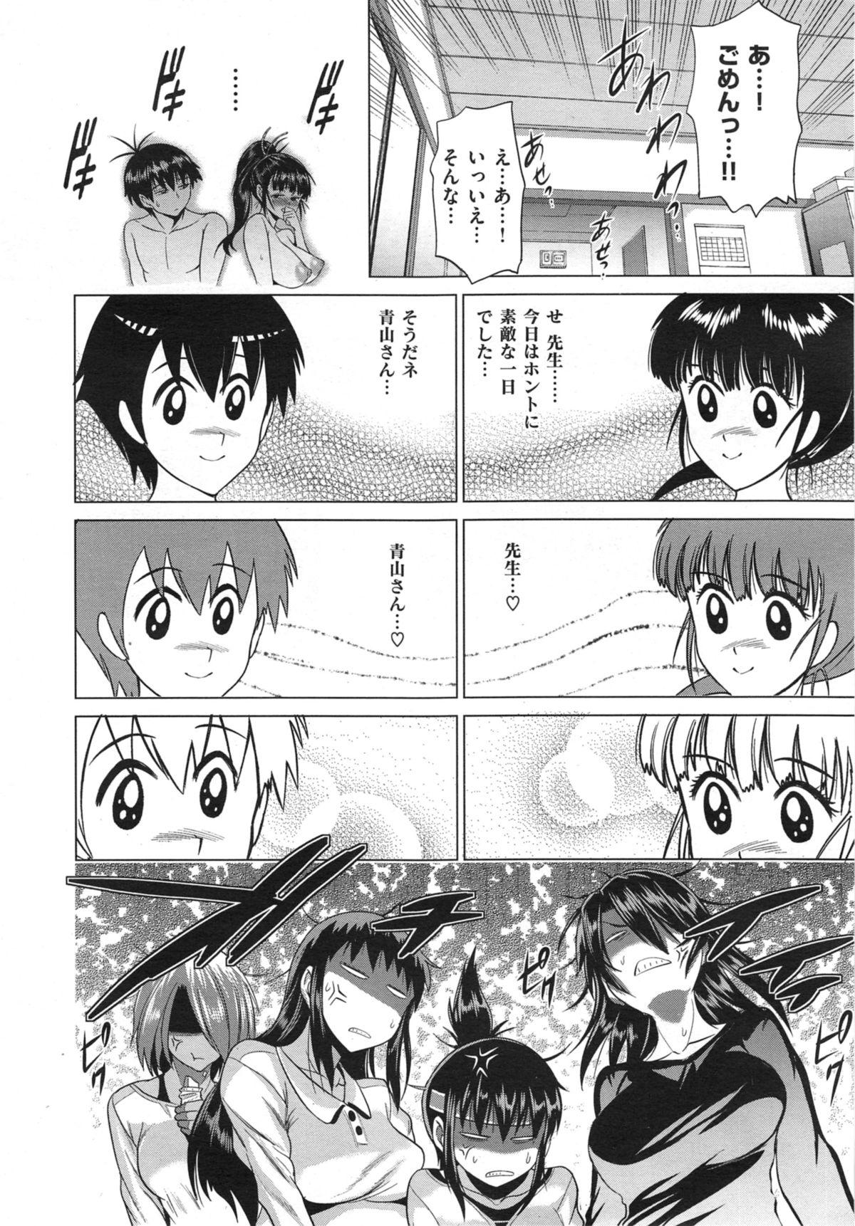 [Distance] Joshi Luck Girl's Lacrosse Club Ending Chapters page 38 full