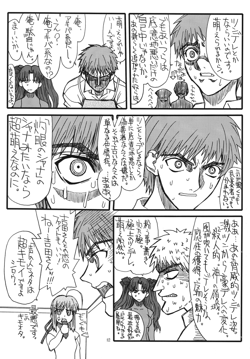 [Power Slide (Uttorikun)] Kurenai Hoppe 2 (Fate/Stay Night) [Digital] page 11 full