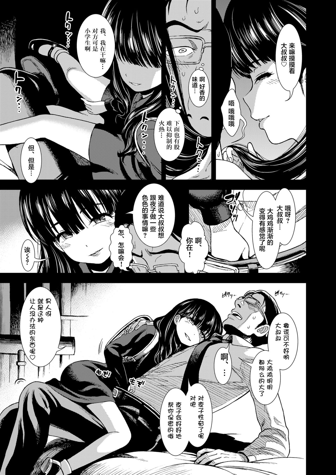 [Sabaku] Suiyoubi no Yoruko-san (COMIC LO 2019-01) [Chinese] [萝莉援助汉化组] [Digital] page 8 full