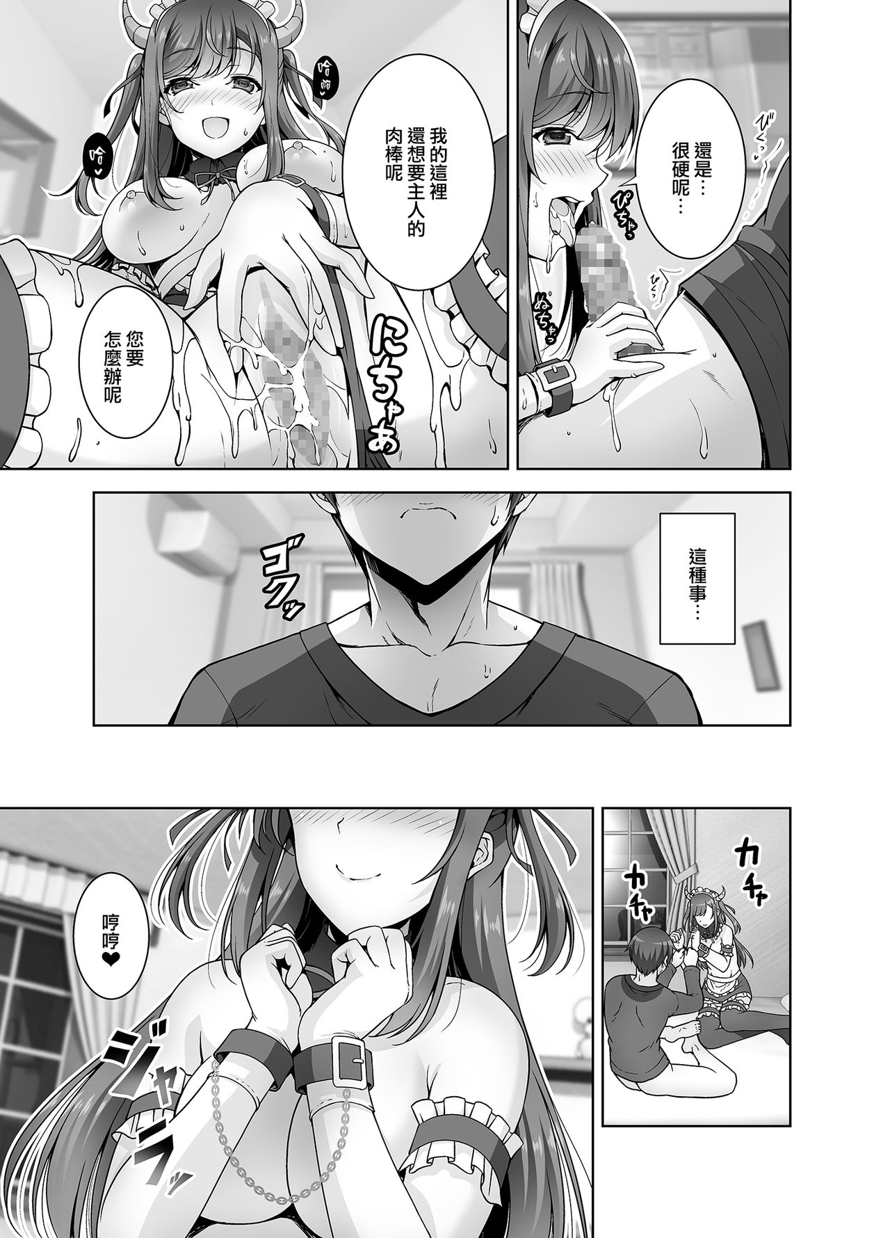 [RED CROWN (Ishigami Kazui)] Tottemo H na Succubus Onee-chan to Maid Sex [Chinese] [無邪気漢化組] [Digital] page 20 full