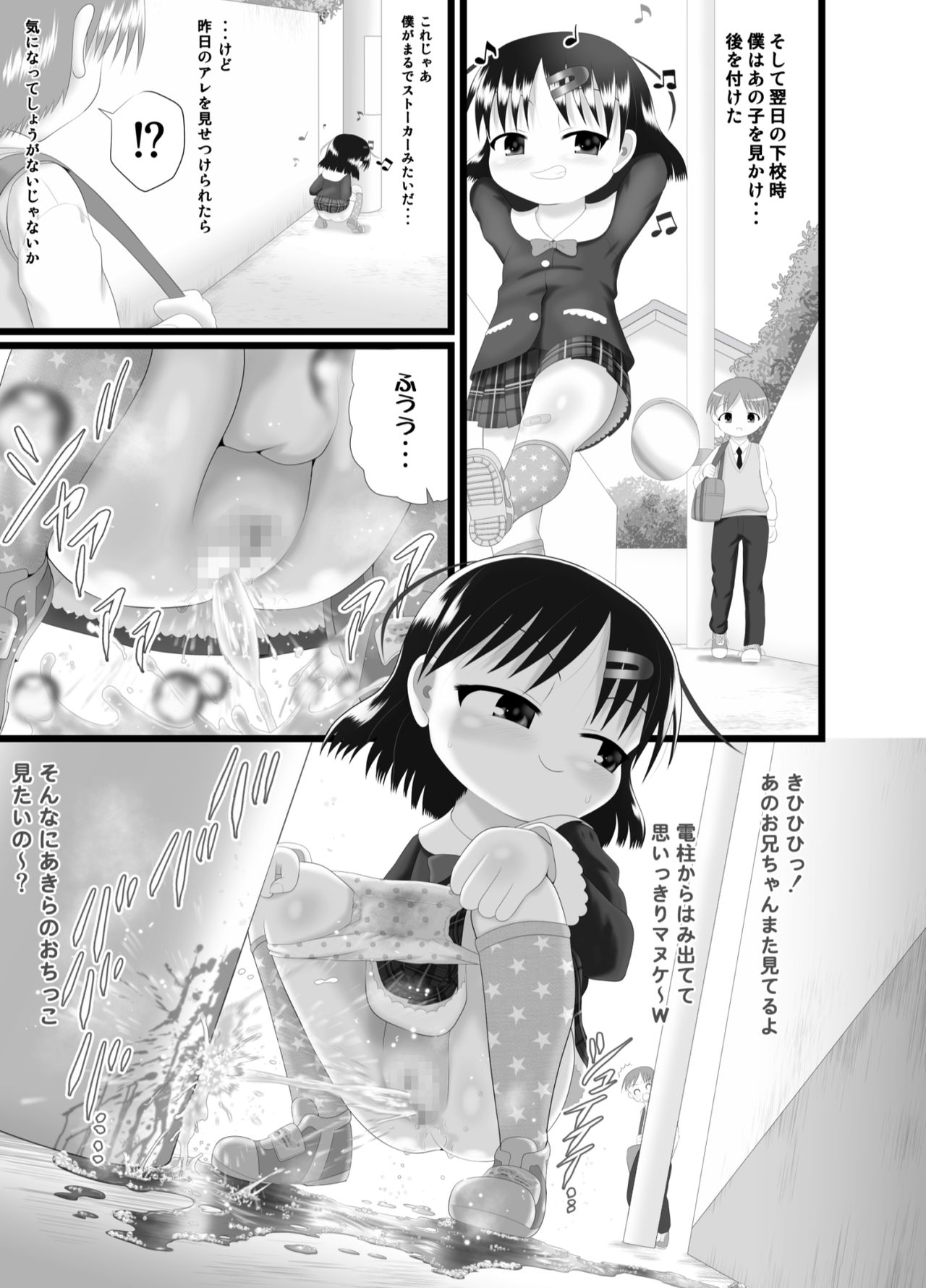 [Little mantis (Kuloamaki)] Itazura Engine page 7 full