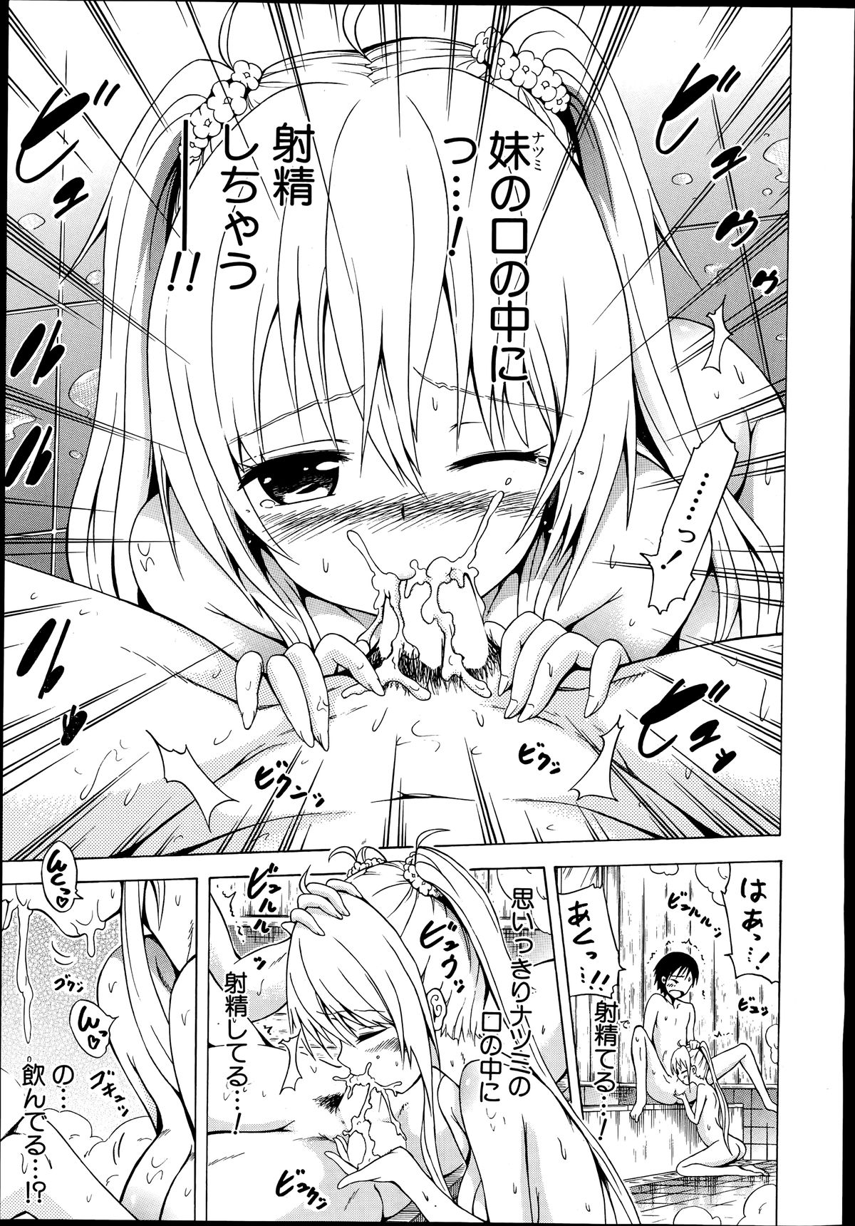 [Akatsuki Myuuto] Natsumitsu x Harem! Ch. 1 (COMIC Mugen Tensei 2014-09) page 29 full