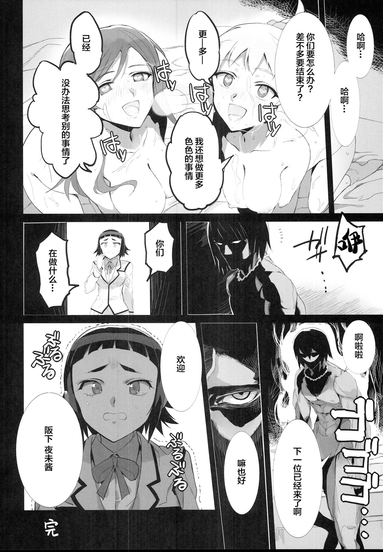 (C87) [Bonnou Stream (shri)] BIG APPLE (Gundam Build Fighters Try) [Chinese] [绅士仓库&Lolipoi联合汉化] page 25 full