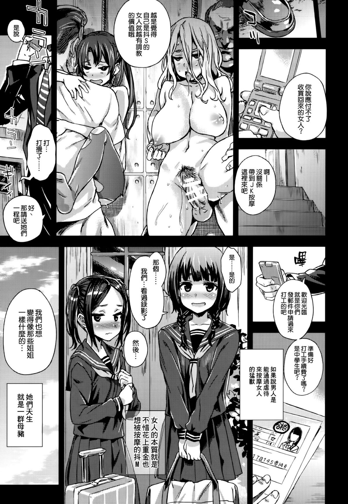 (C87) [Fatalpulse (Asanagi)] VictimGirlsR JK de Refre -Flesh & Refresh- [Chinese] [空気系☆漢化] page 41 full