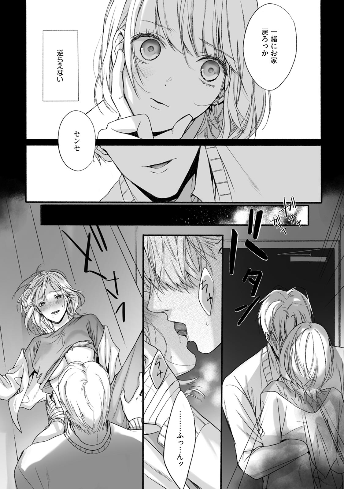 [Sumi] Akutoku no Mebae 2 page 30 full