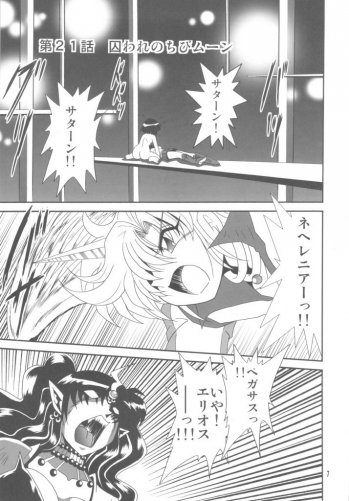 (C75) [Thirty Saver Street 2D Shooting (Maki Hideto, Sawara Kazumitsu)] Silent Saturn SS vol. 11 (Bishoujo Senshi Sailor Moon) - page 6