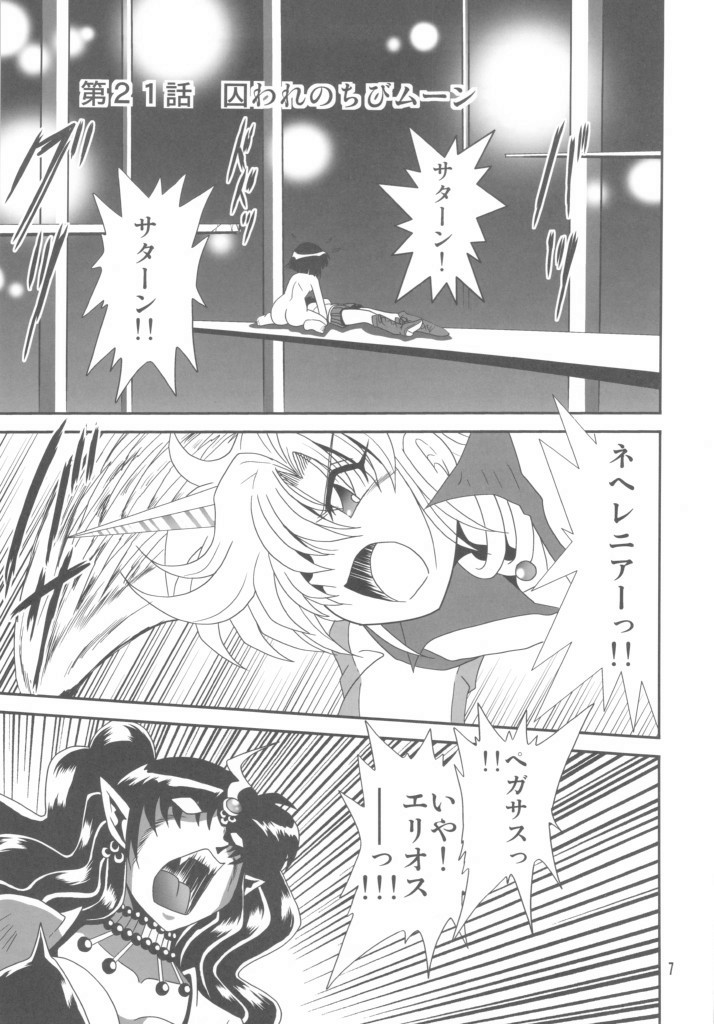 (C75) [Thirty Saver Street 2D Shooting (Maki Hideto, Sawara Kazumitsu)] Silent Saturn SS vol. 11 (Bishoujo Senshi Sailor Moon) page 6 full