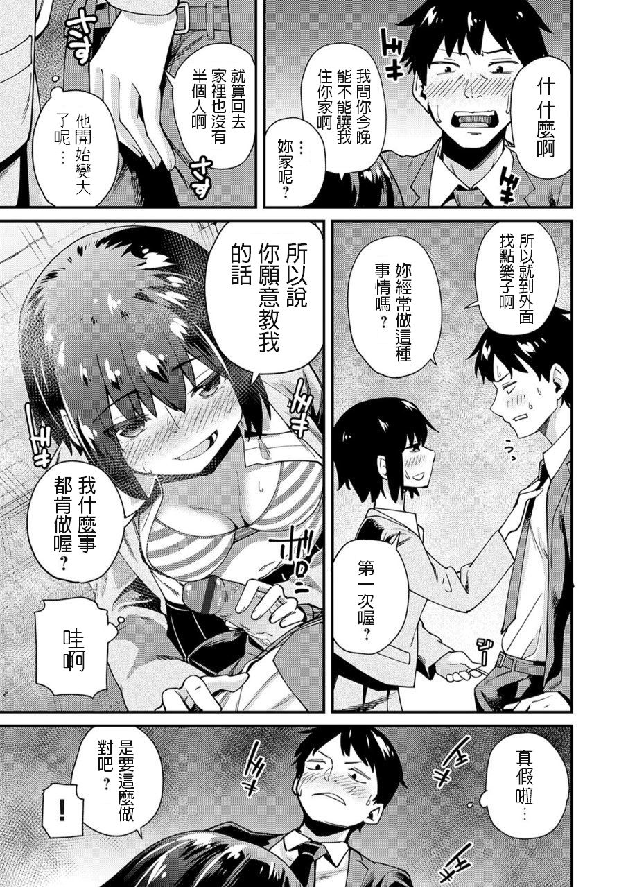 [maco] Iede JK no Hatsu Ecchi (COMIC Grape Vol. 73) [Chinese] page 5 full