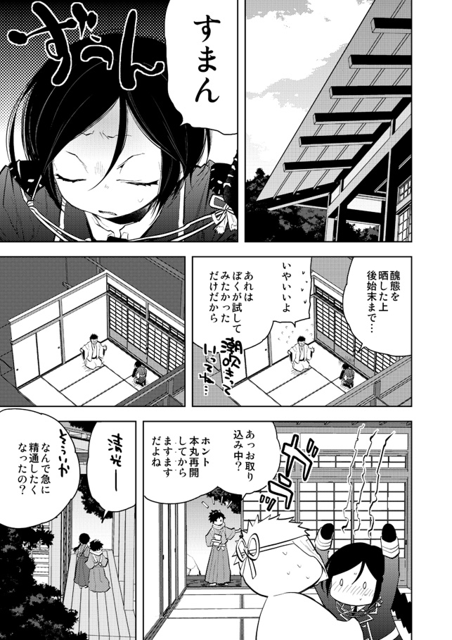 [さんじゅう] 薬研くんはせい×××したい (Touken Ranbu) page 15 full