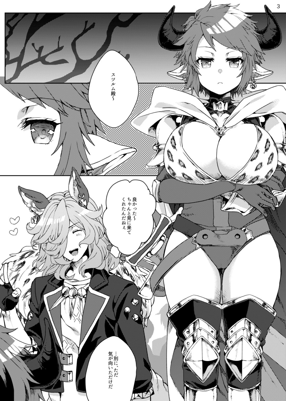 [Hachimitsu Romance (Eno Yukimi)] Amayaka ni Kaoru (Granblue Fantasy) [Digital] page 2 full