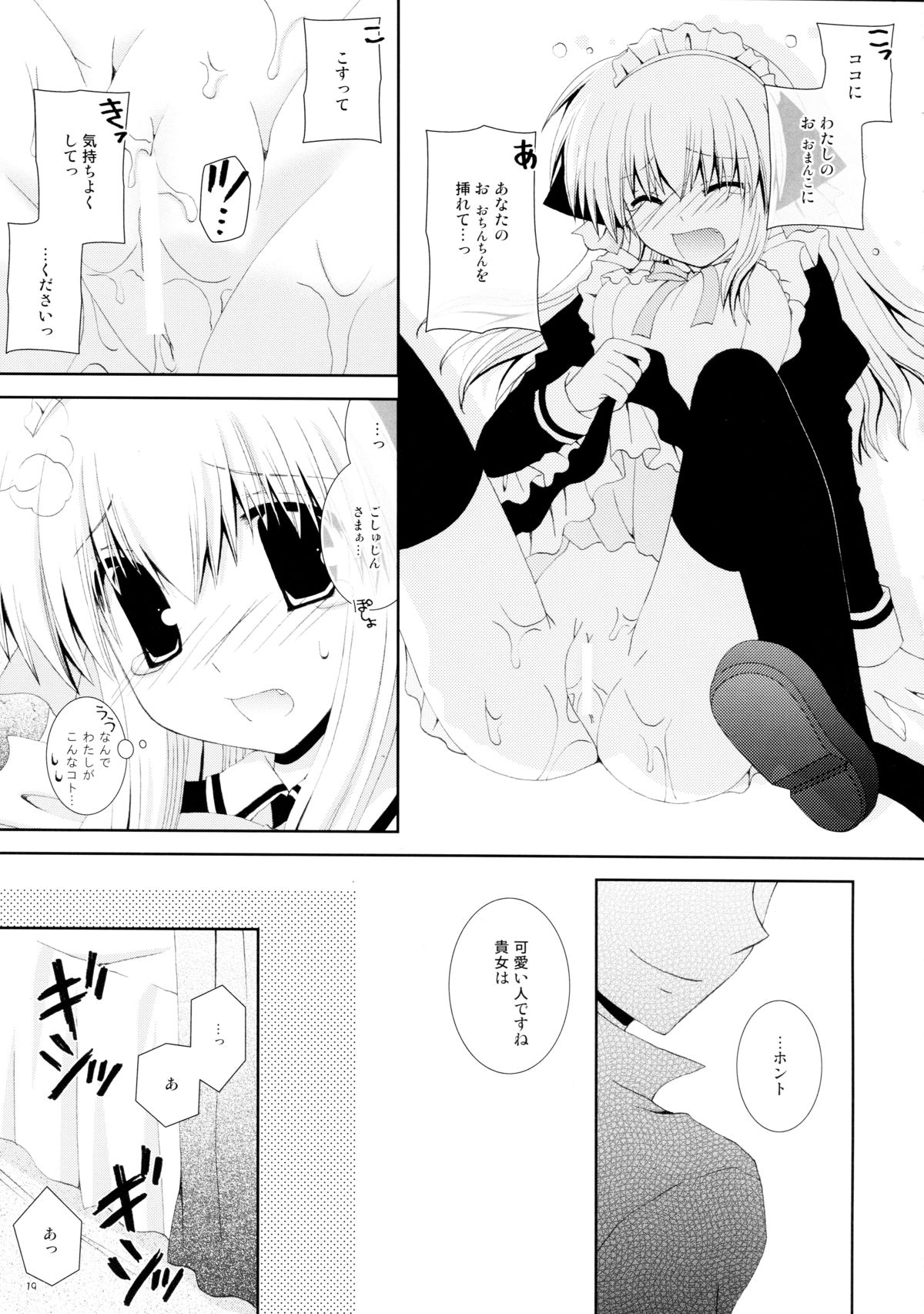(C77) [Neko Kinryouku (NekoNeko)] Koneko no Gohoushi page 19 full