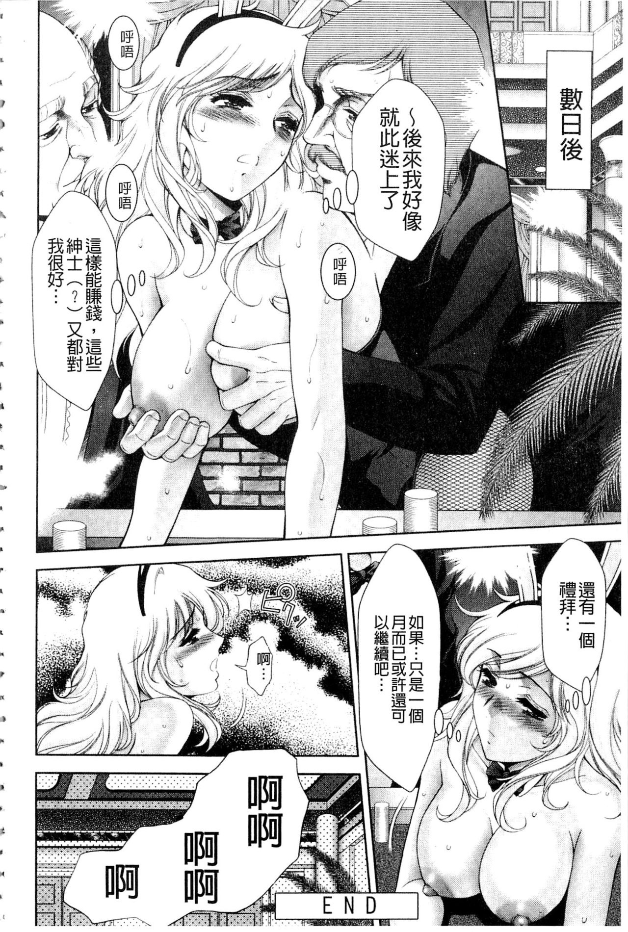 [Asakura Mitsuru] Bijo Nure Chijo - Chitsu ni Anata no Buchikonde [Chinese] page 45 full