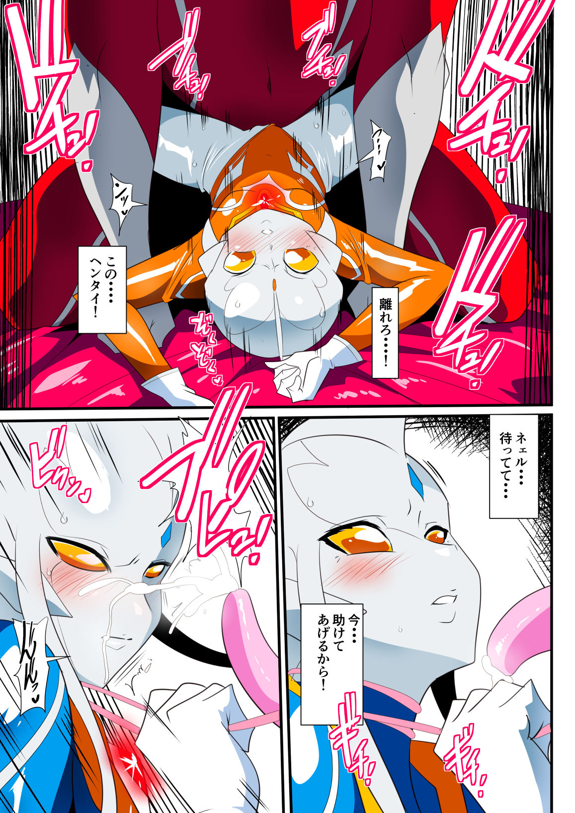 [Warabimochi] Ginga no Megami Netise IX (Ultraman) page 5 full