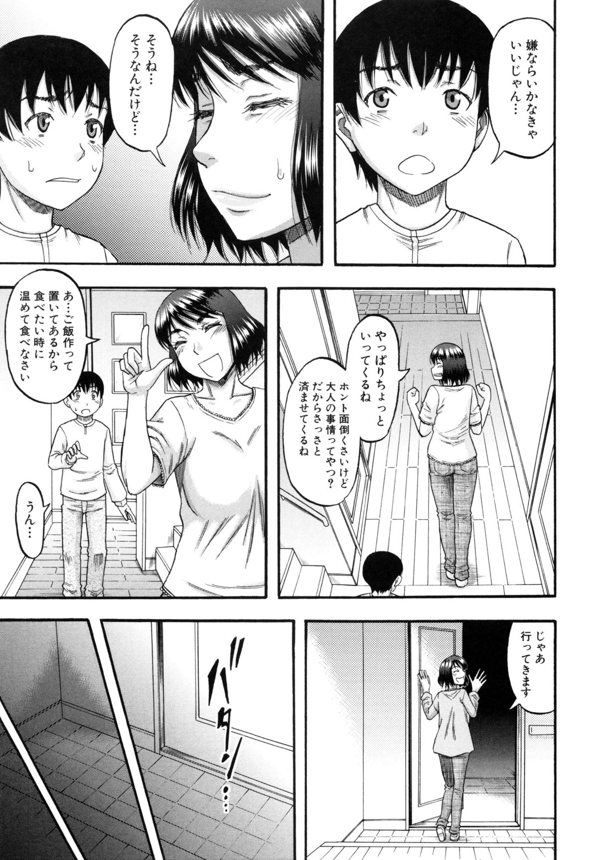 [Narushima Godou] ...Soshite Haha wa Mesu ni Naru page 80 full