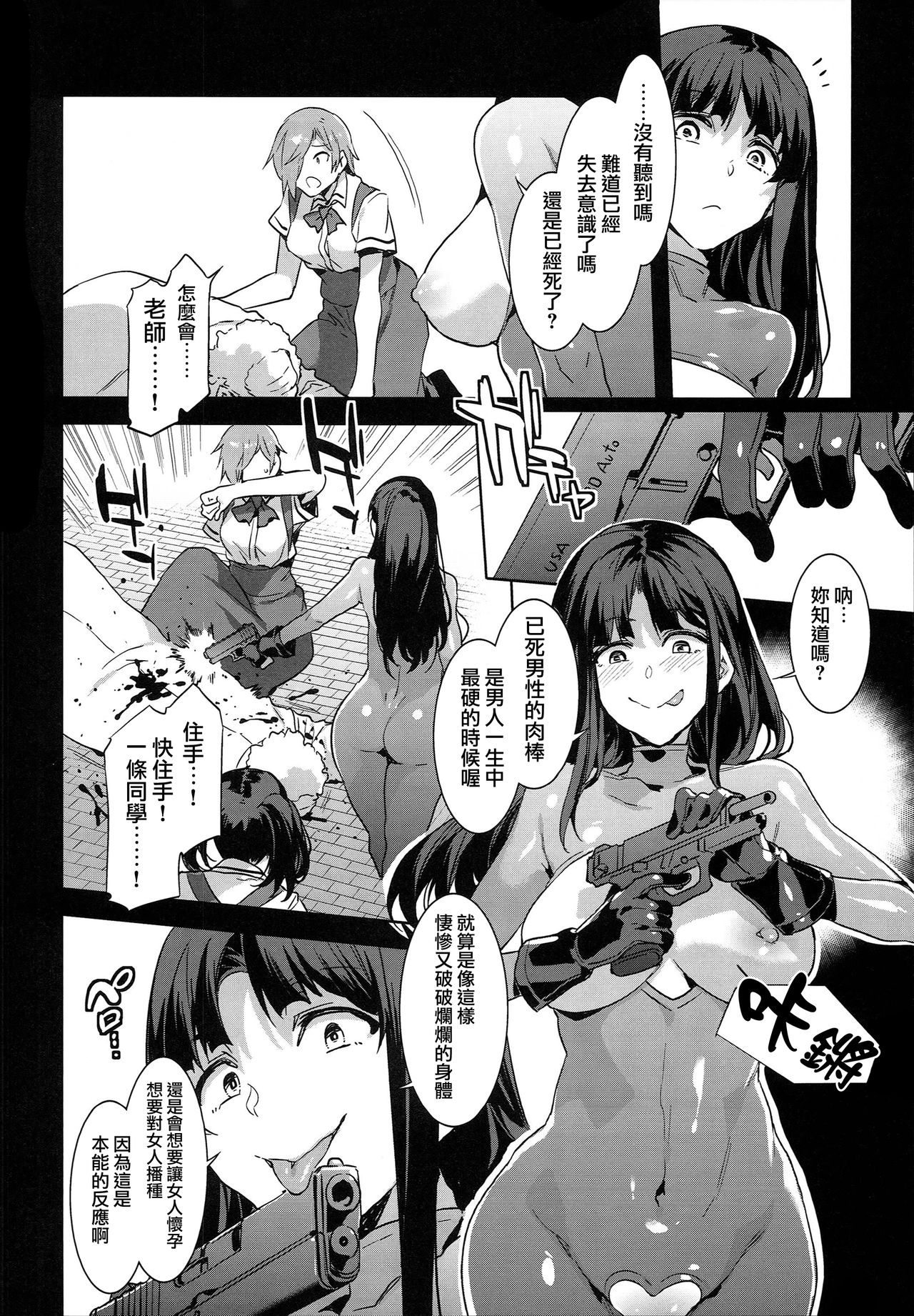 (C94) [Alice no Takarabako (Mizuryu Kei)] MC Gakuen Hachi Jigenme [Chinese] [無邪気漢化組] page 20 full