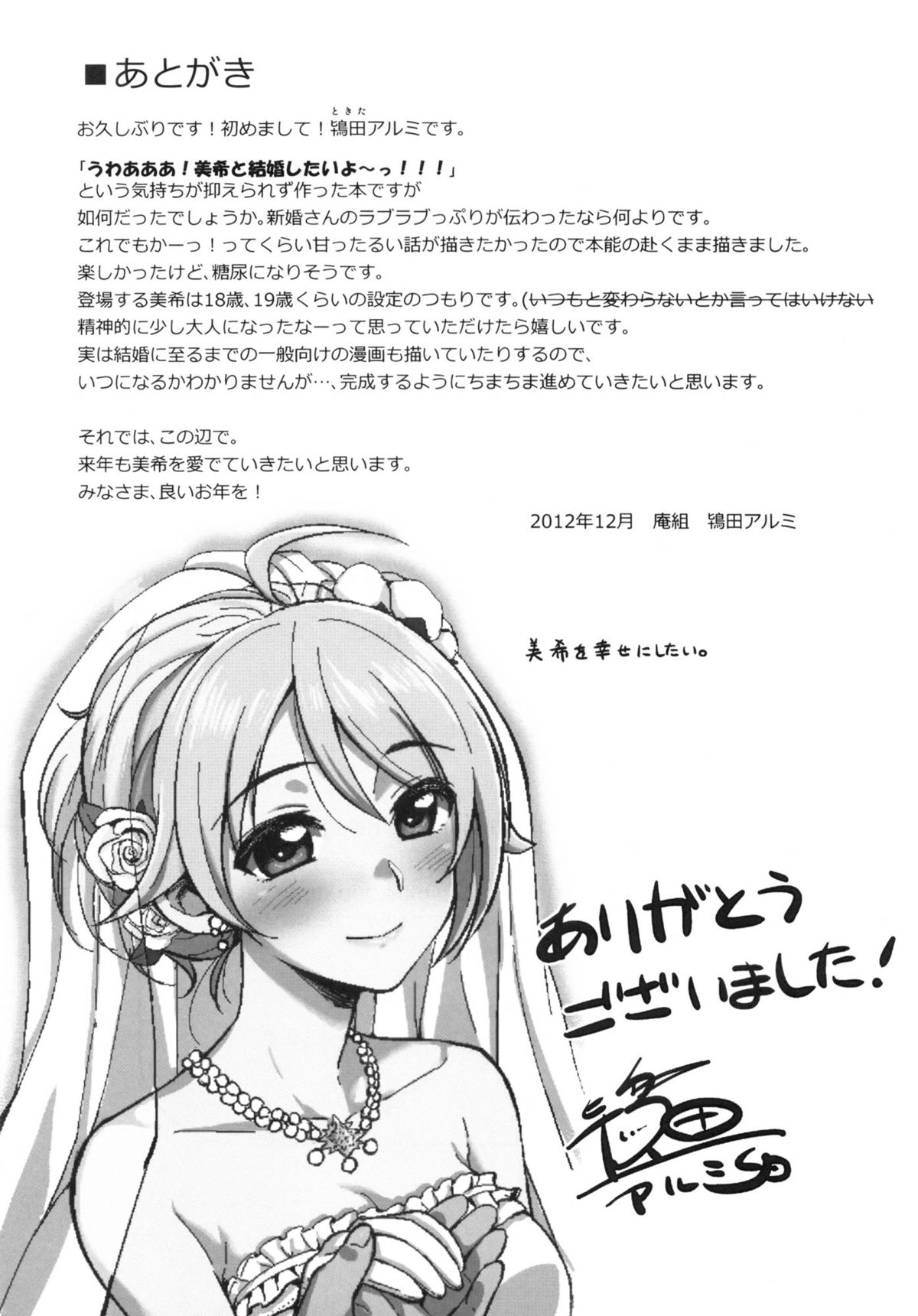 (C83) [Iorigumi (Tokita Alumi)] happily ever after (THE IDOLM@STER) page 37 full