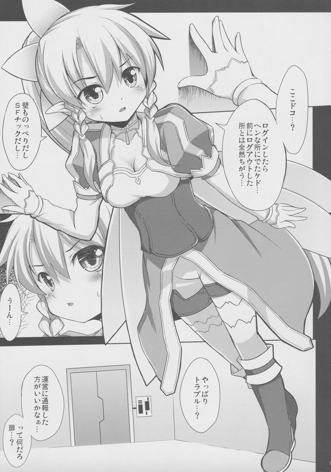 (SC57) [Part K (Hitsujibane Shinobu)] Leafa to Fuyukai na Shachiku-tachi (Sword Art Online) page 4 full