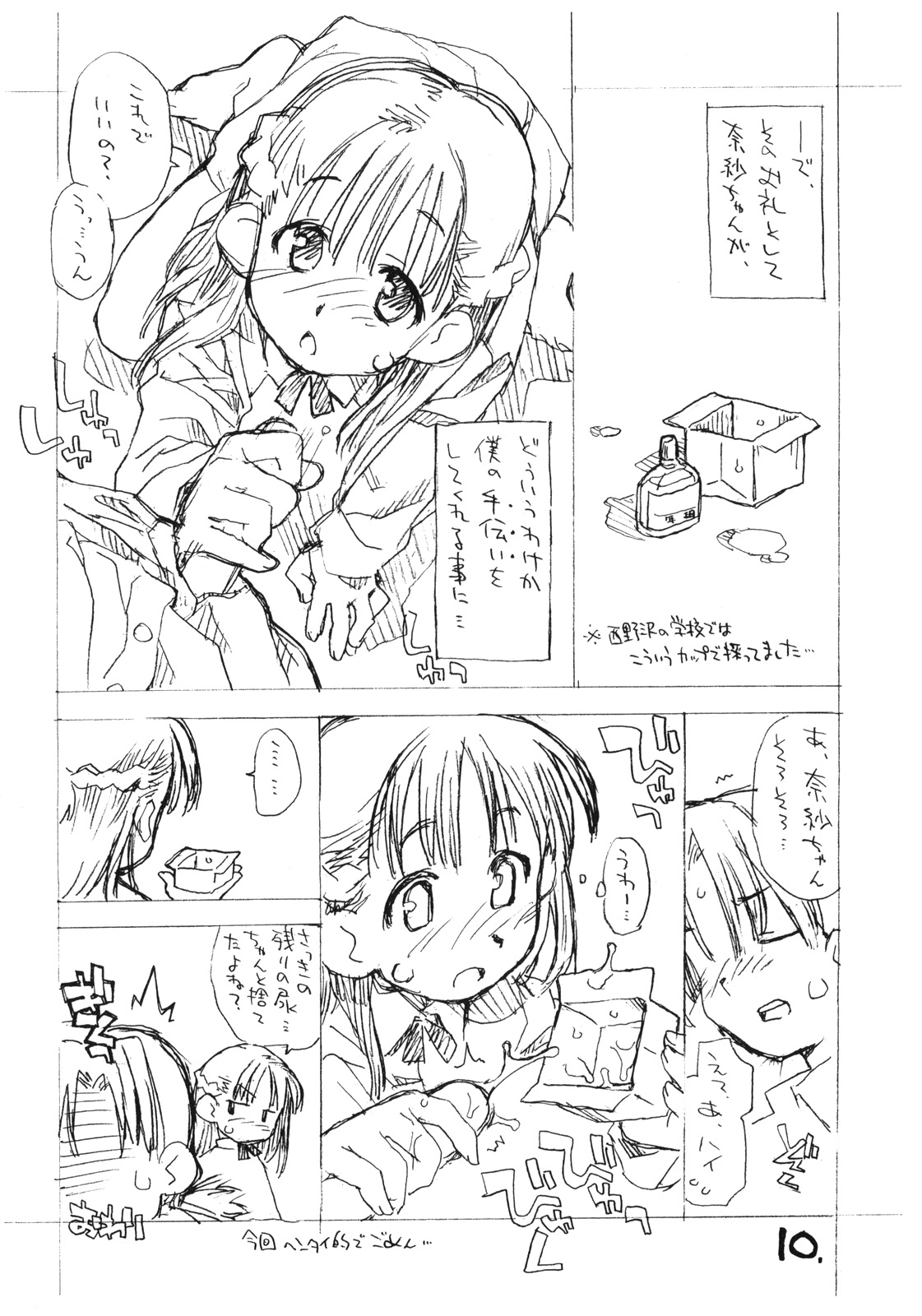 [okosama lunch] Okosama Puren Selection vol.1 page 9 full