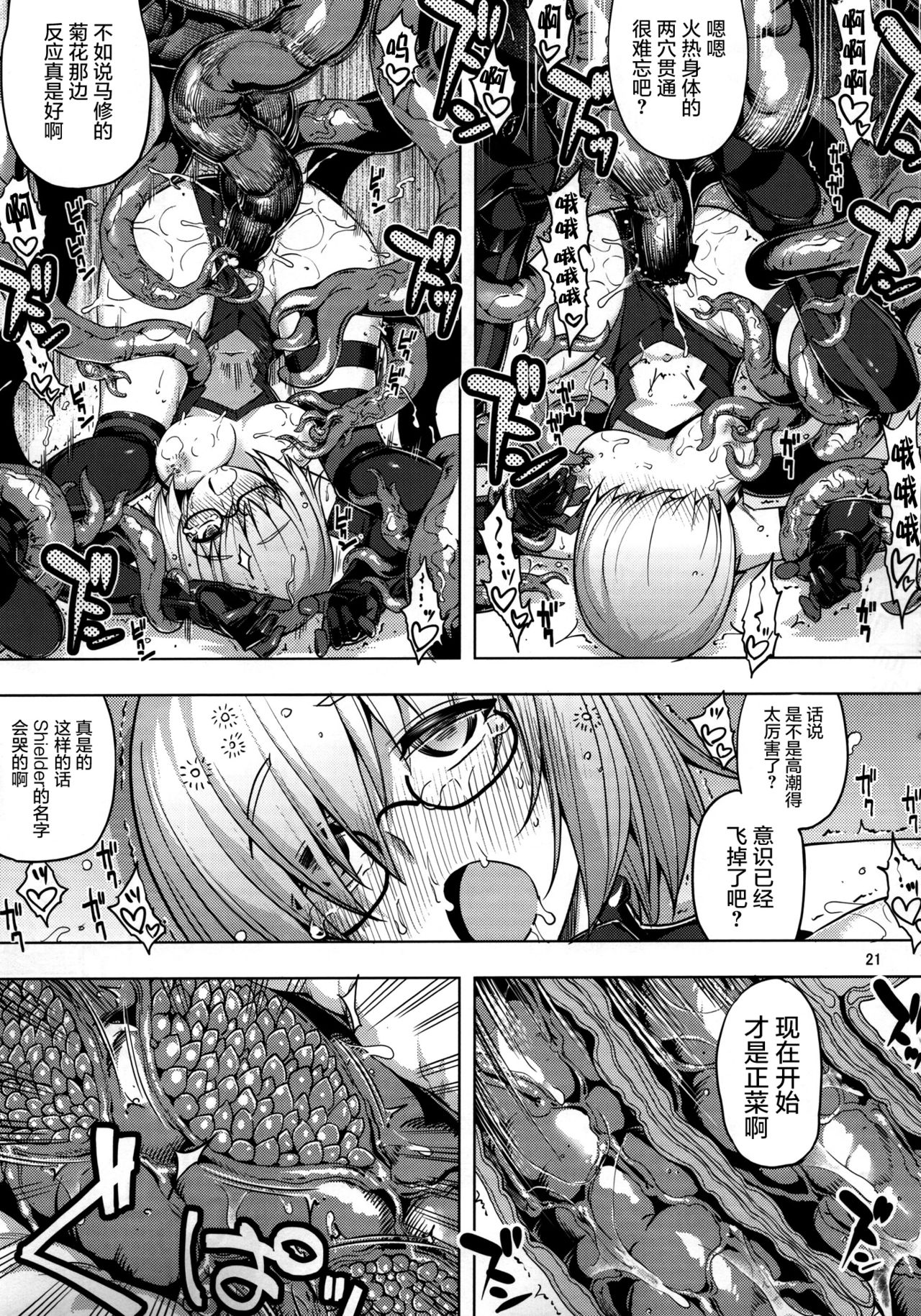 (C92) [RUBBISH Selecting Squad (Namonashi)] RE25 (Fate/Grand Order) [Chinese] [屏幕髒了漢化] page 21 full