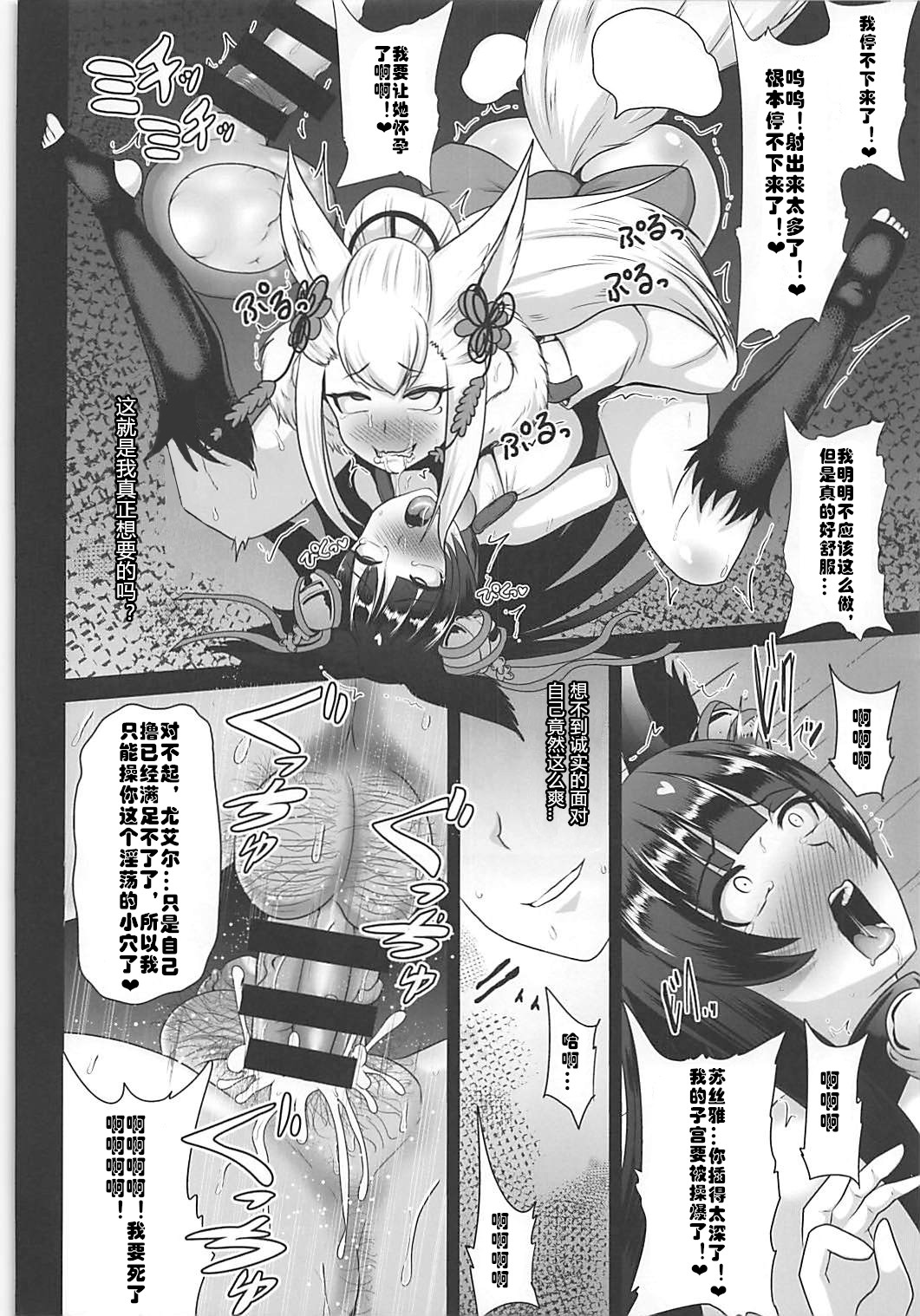 (C93) [Akuochisukii Kyoushitsu (Akuochisukii Sensei)] Ochinpo Miko Kaizou (Granblue Fantasy) [Chinese] [村长个人汉化] page 17 full