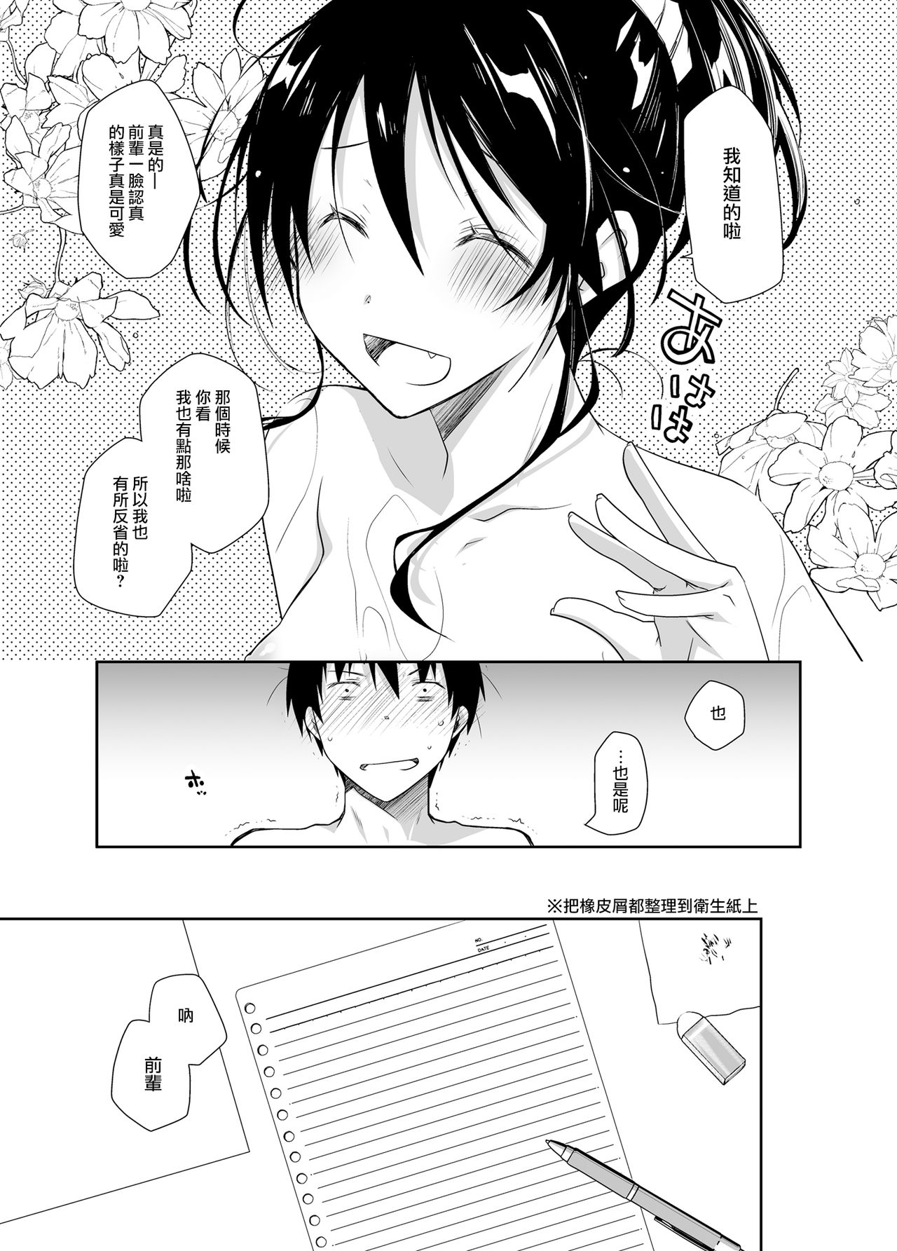 [Ponkotsu Works] Oshikake Kanojo to Keppeki-kun | 不請自來的女朋友與潔癖君 [Chinese] [夢之行蹤漢化組] [Digital] page 13 full