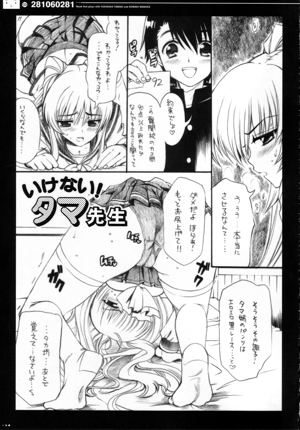 (C69) [QP:flapper (Pimeco, Tometa)] QPchick10a Leaf-SIDE -Re:Re:CHERRY- (ToHeart 2) page 6 full