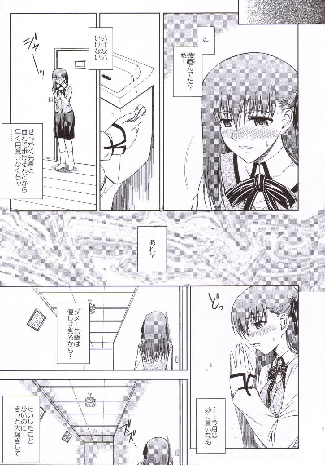 (C69) [Type-G (Ishigaki Takashi)] Utakata Sakurairo (Fate/stay night) page 12 full