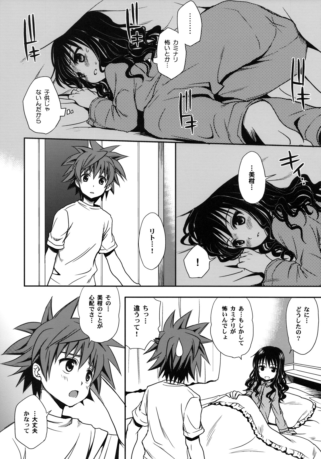 (C75) [Takumi na Muchi] Imouto Mikan (To LOVE-Ru) [Decensored] page 11 full