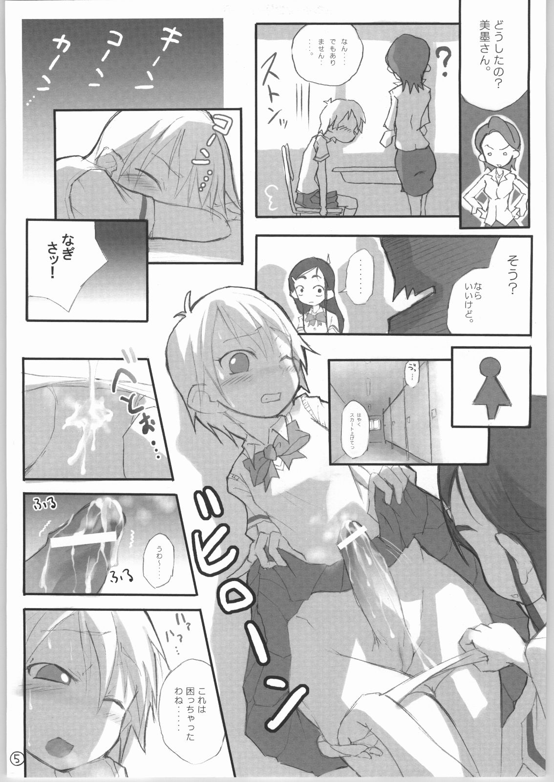 (Puniket 10) [Armored Ginkakuji (Maybe)] Heterantera (Futari wa Precure) page 6 full