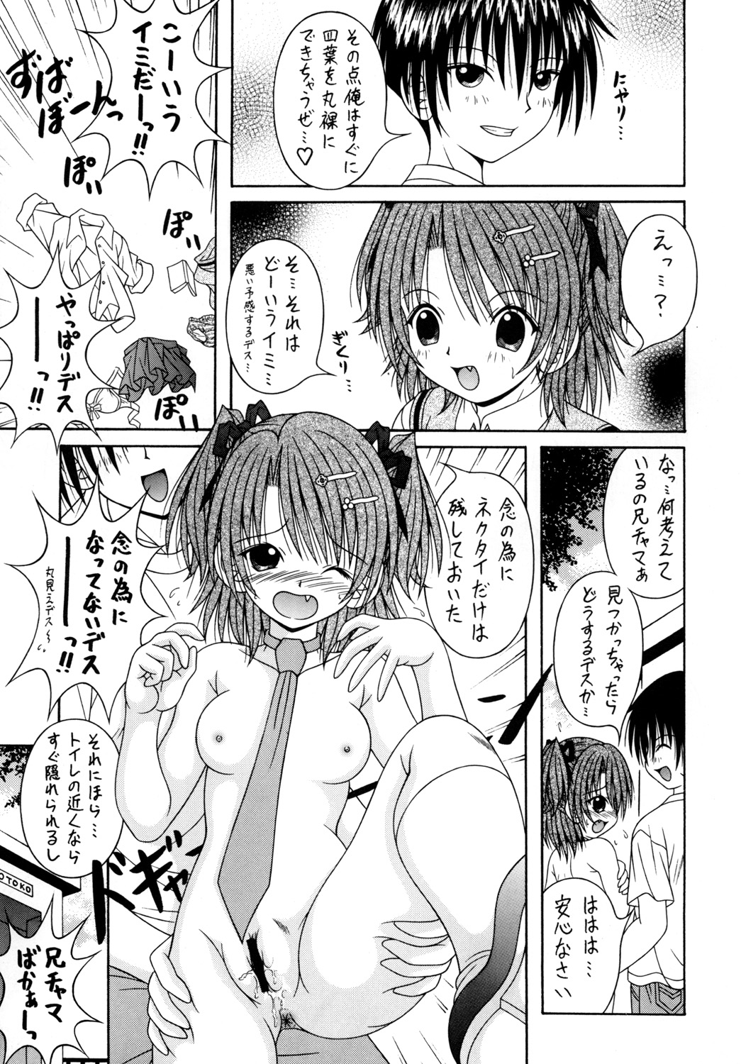 (C71) [AIU SHOW COMMUNICATION (Aiba Shouho)] SAKUTSUBA! SPECIAL2 (Sister Princess) page 6 full