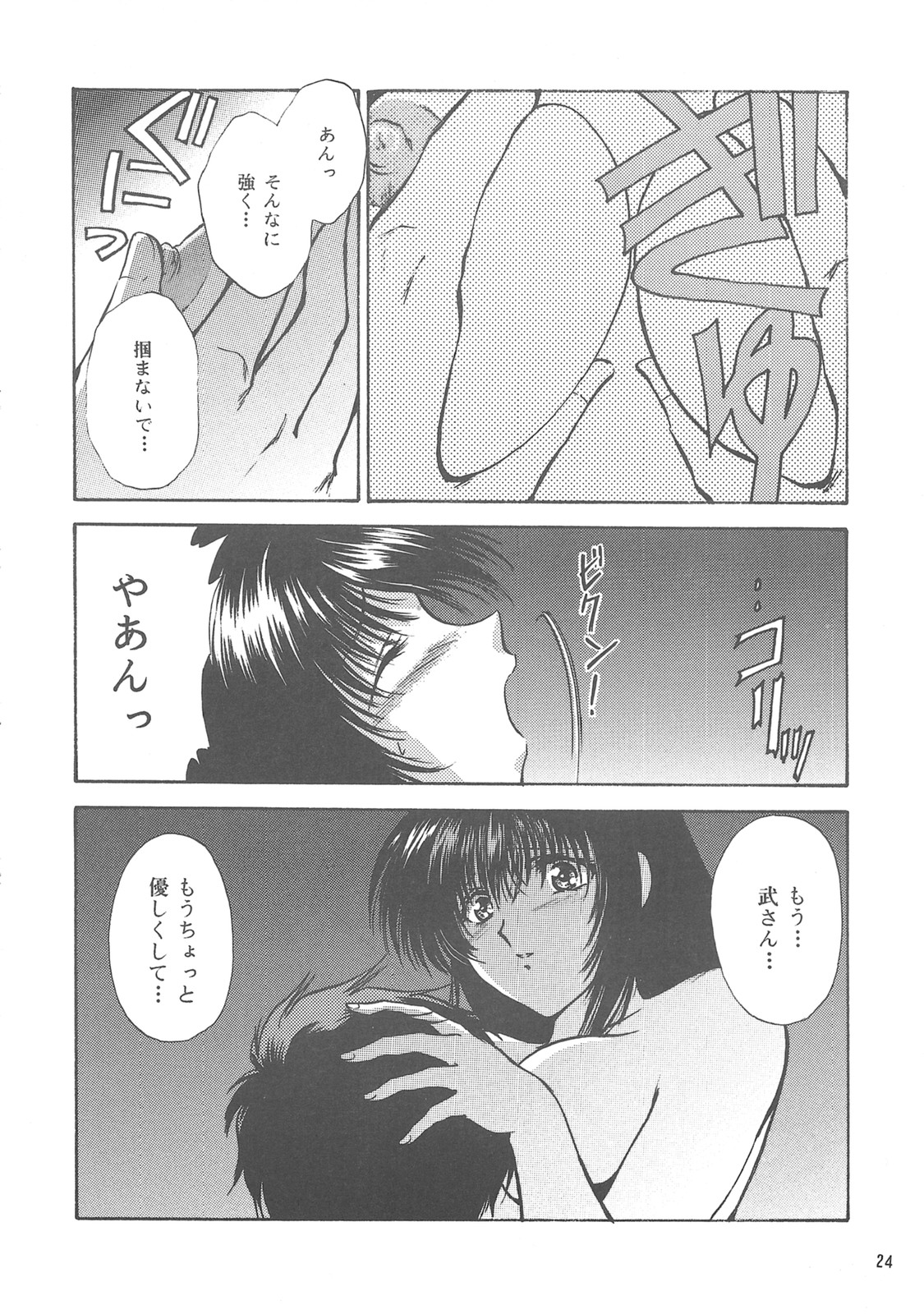 (C58) [Aruma Club (Armadillo)] Tensonkourin (Kuon no Kizuna) page 23 full