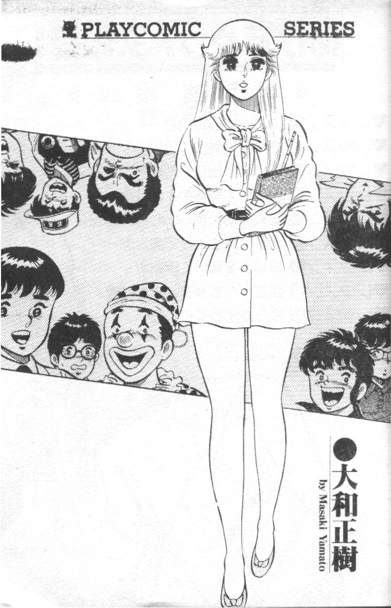 [Yamato Masaki] Agechau! Onna Kyoushi 4 [Chinese] page 2 full
