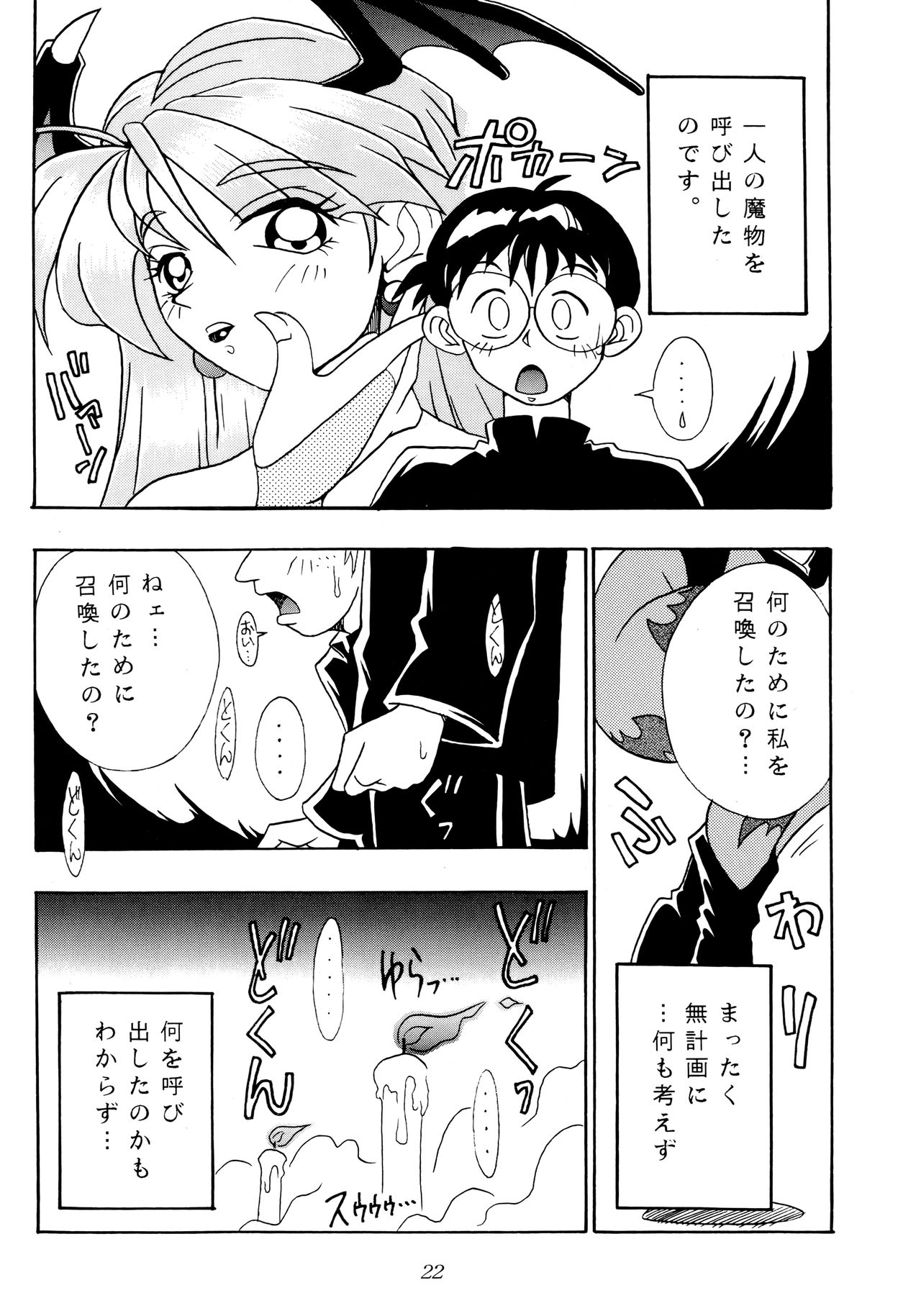 [KENIX (Ninnin!, Wan-Pyo)] Enma Kourin vol.1 (Darkstalkers) page 21 full