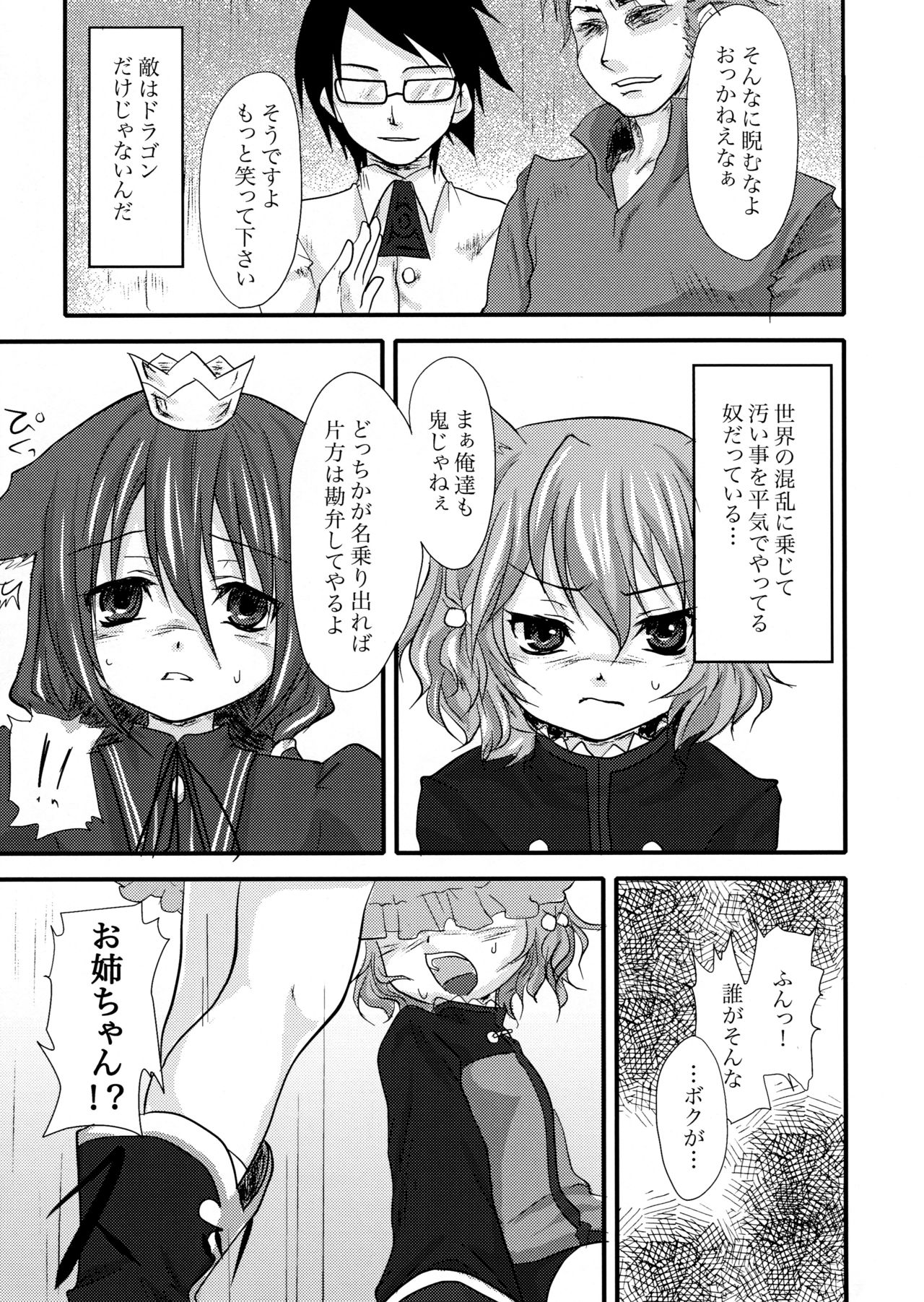 (C76) [Kaze no Gotoku! (Poni)] Harumomo (7th Dragon) page 5 full