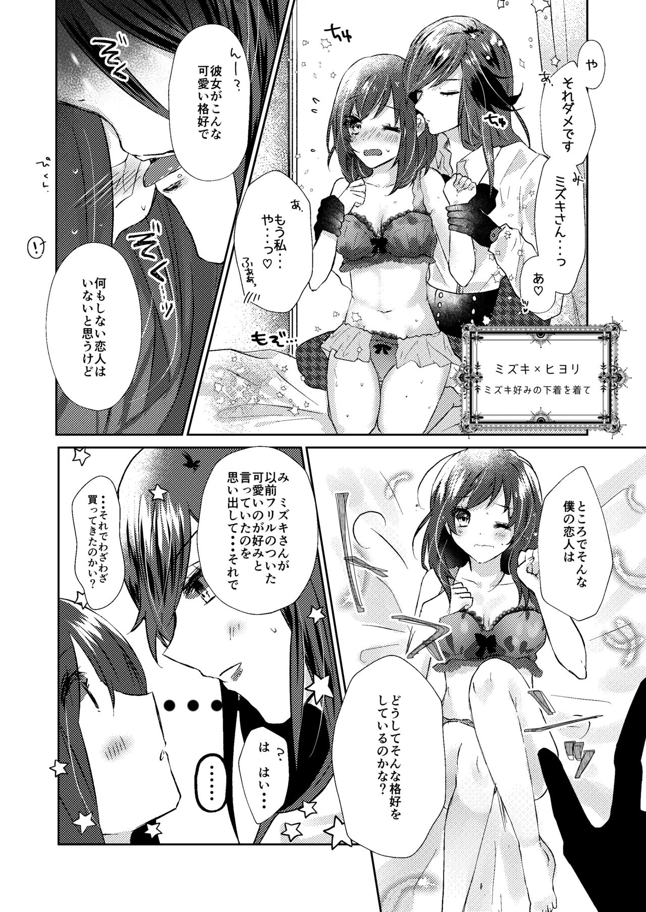 [tea for crocus (Ayano Taka)] Rose moss days (CharadeManiacs) [Digital] page 32 full