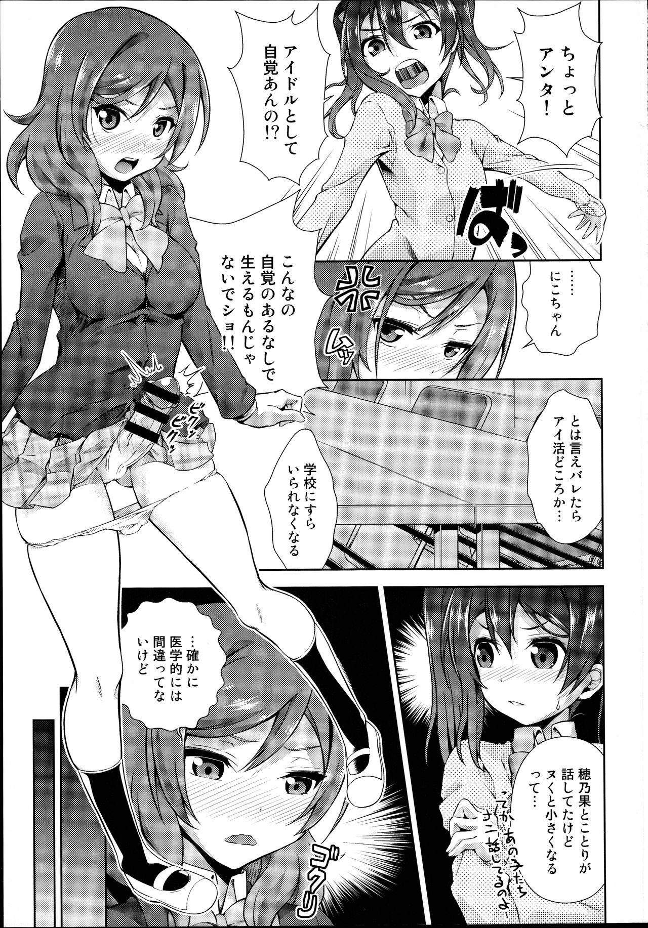 (C87) [Doku Tonkotsu Niku Dorei (Tanohito)] Love Linve! 3 - Nikochin Chu→Doku (Love Live!) page 3 full