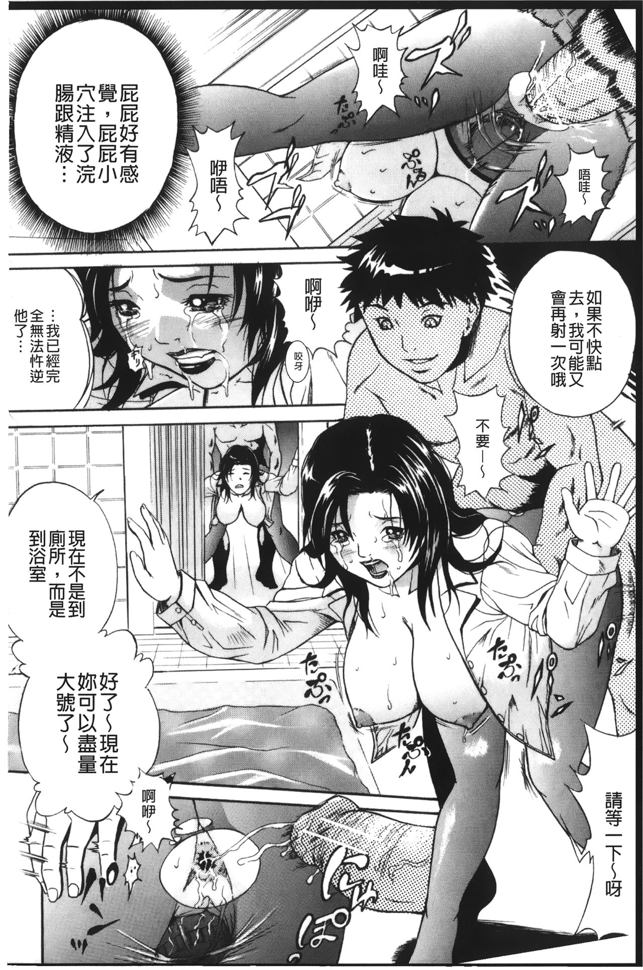 [Anthology] Anal Fantasy Kouyoku [Chinese] page 175 full