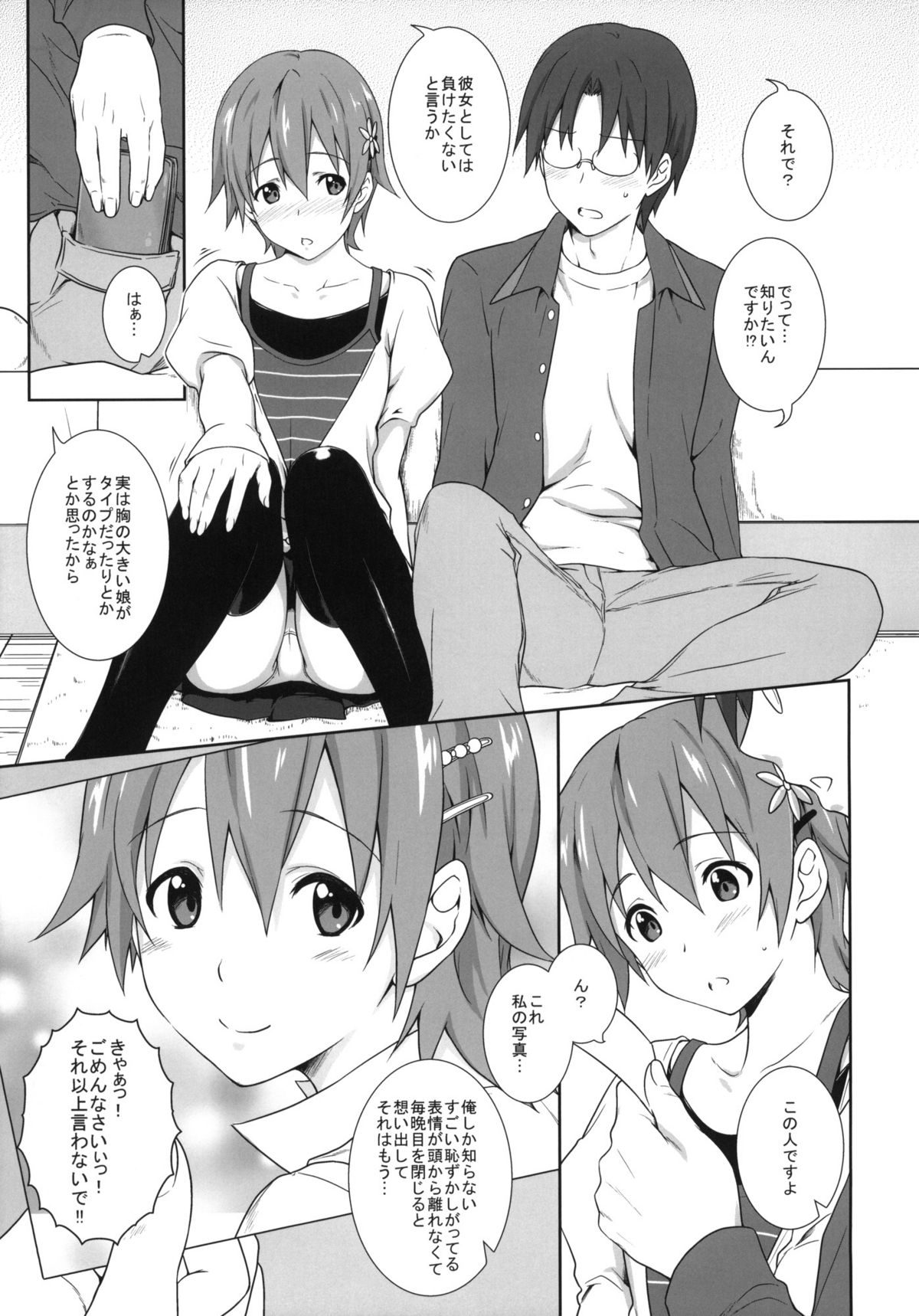 (C81) [Heaven's Gate (Andou Tomoya)] Mon Mon Monmon (WORKING!!) page 4 full