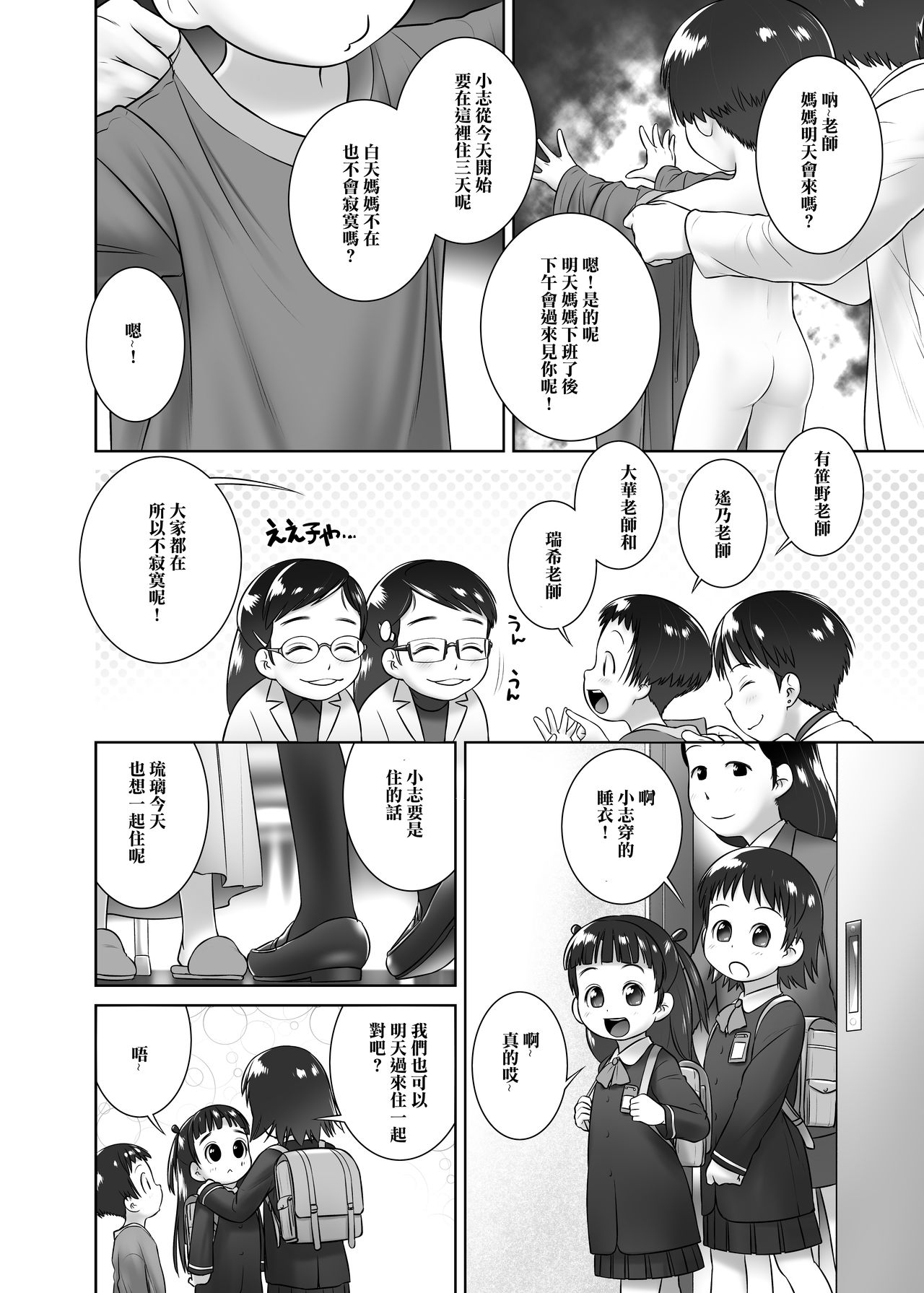 [Golden Tube (Ogu)] 3-sai kara no Oshikko Sensei-V [Chinese] [沒有漢化] [Decensored] [Digital] page 10 full