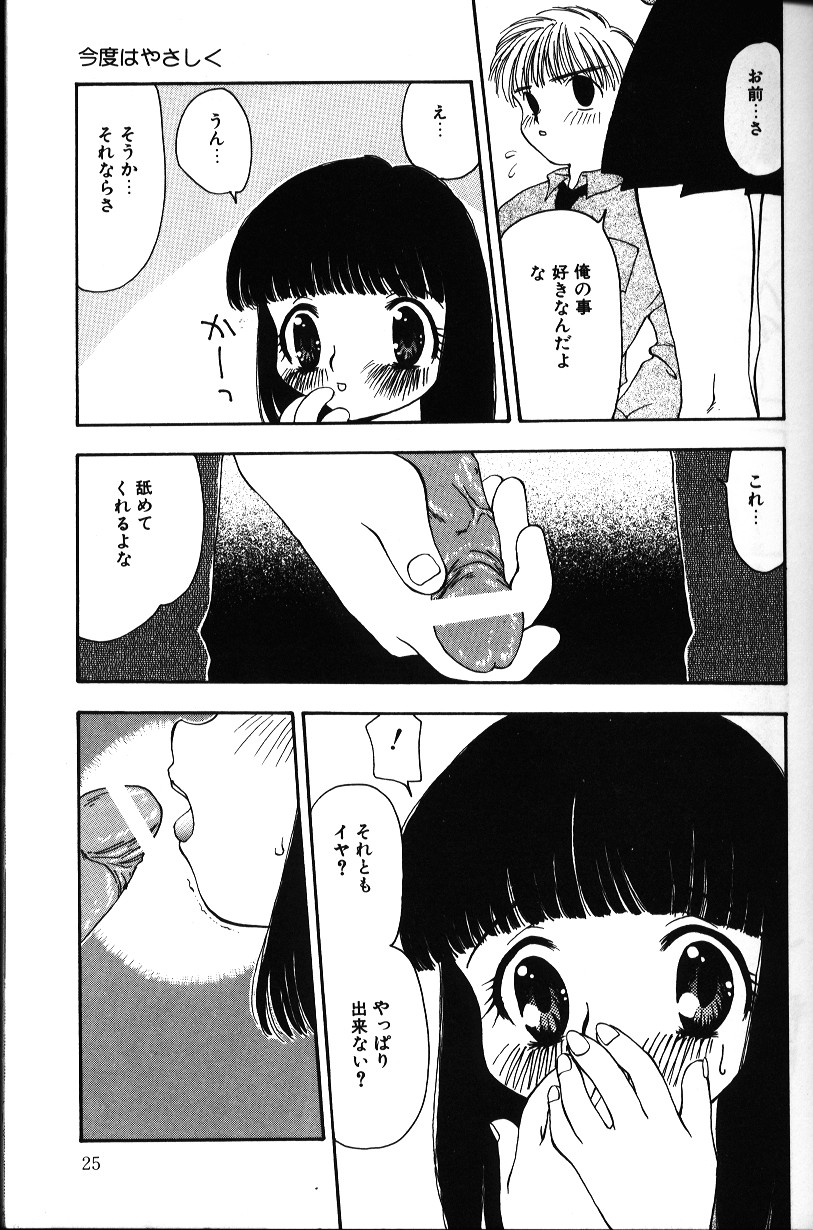 [Sou Akiko] Iroiro Shiyouyo page 24 full