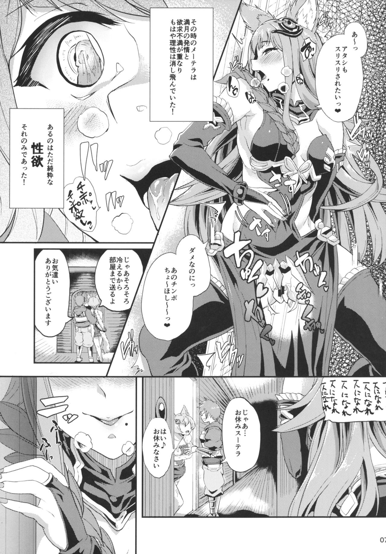 (C90) [Time-Leap (Aoiro Ichigou)] Sandatsusha Onee-sama (Granblue Fantasy) page 6 full