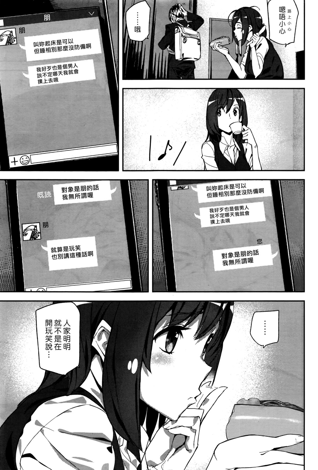 [Ashiomi Masato] Clock Friend [Chinese] [漢化組漢化組×Foxglove] page 7 full